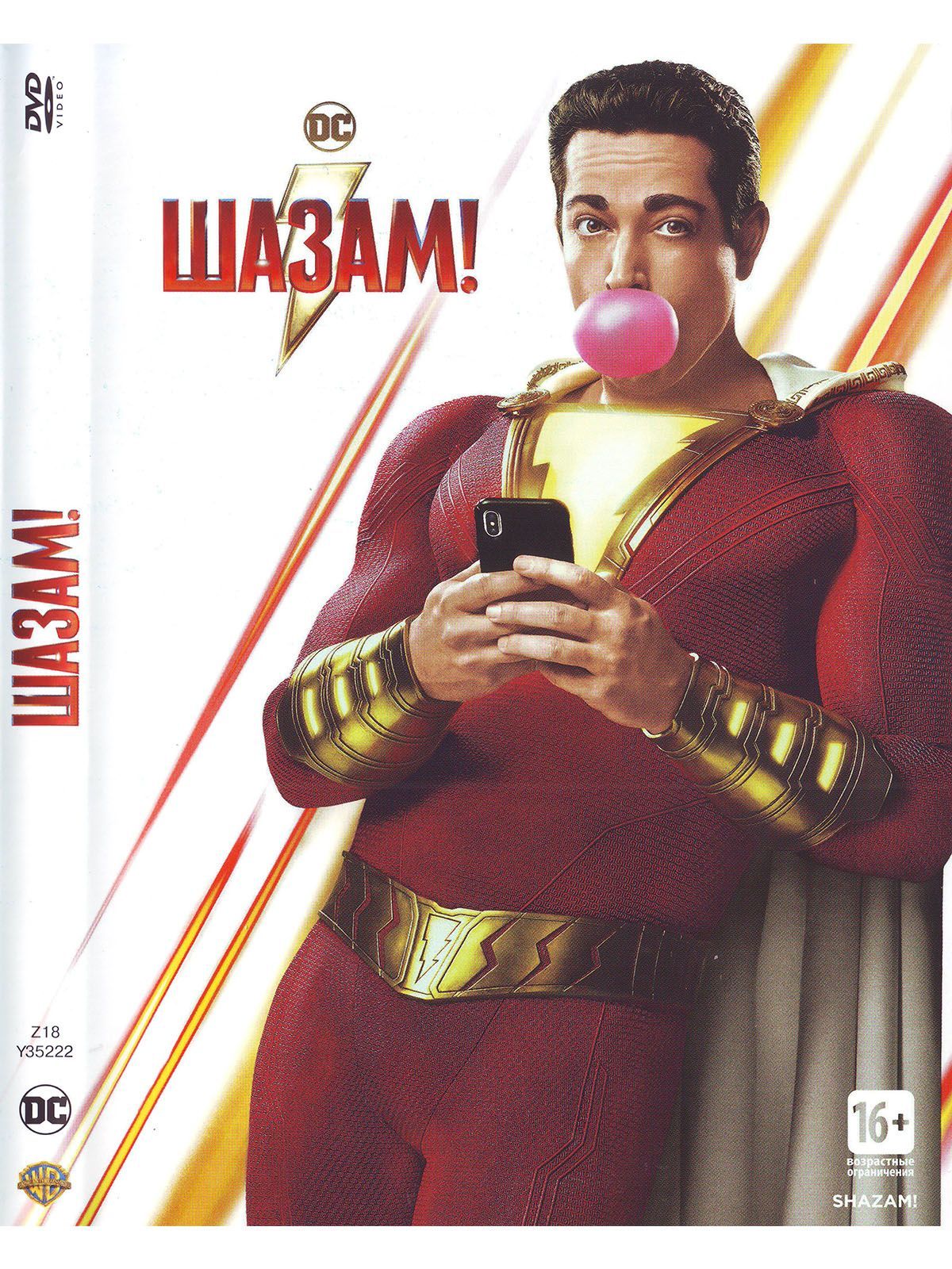 Шазам! Фильм DVD