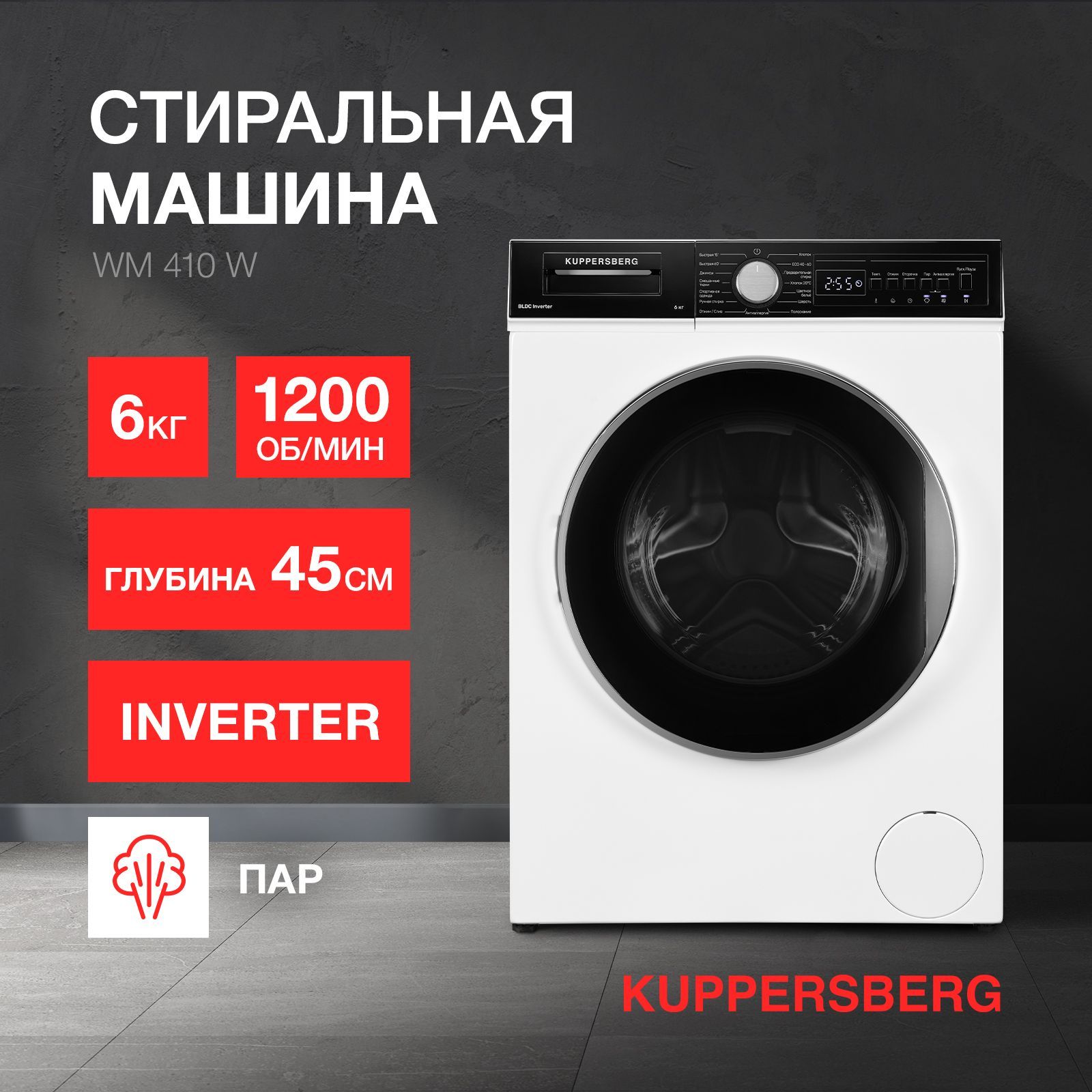 Стиральная машина отдельностоящая Kuppersberg WM 410 W