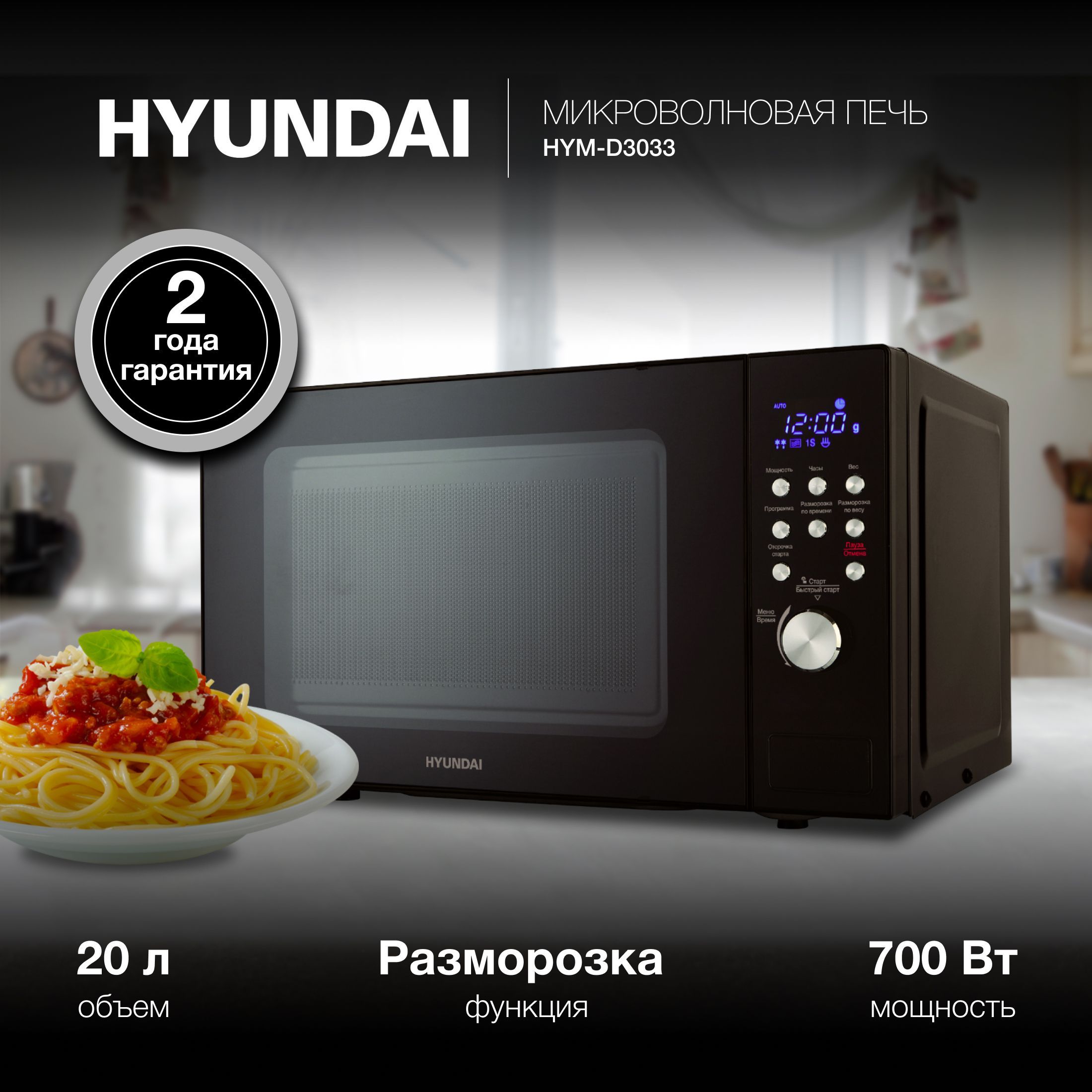 МикроволноваяПечьHyundaiHYM-D303320л.700Втчерный