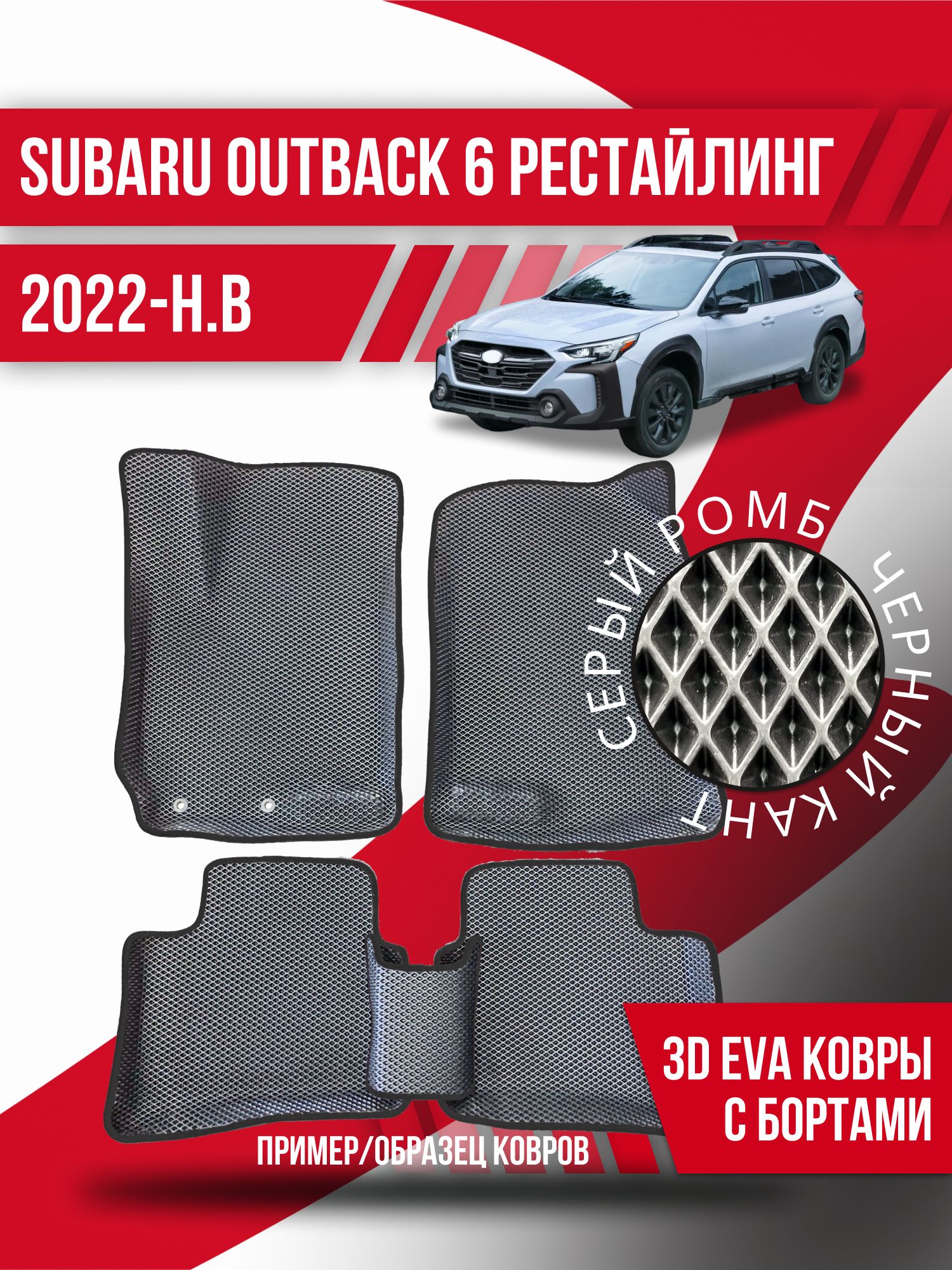 Коврики в салон автомобиля Kovrix Subaru Outback 6 рестайлинг (2022-н.в.),  цвет черный - купить по выгодной цене в интернет-магазине OZON (1162621329)