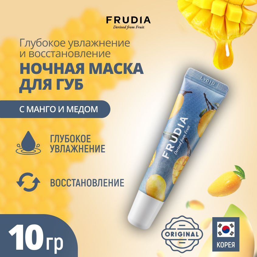 FRUDIA Бальзам для...