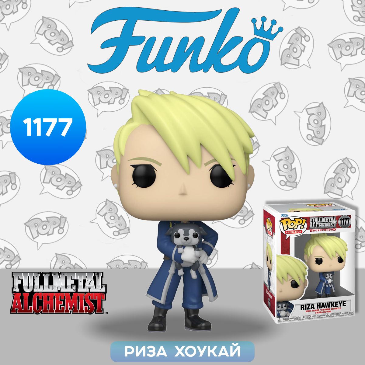 Фигурка Funko POP! Animation Fullmetal Alchemist Brotherhood Riza Hawkeye  (1177) 57739 / Фигурка Фанко ПОП! по мотивам аниме 