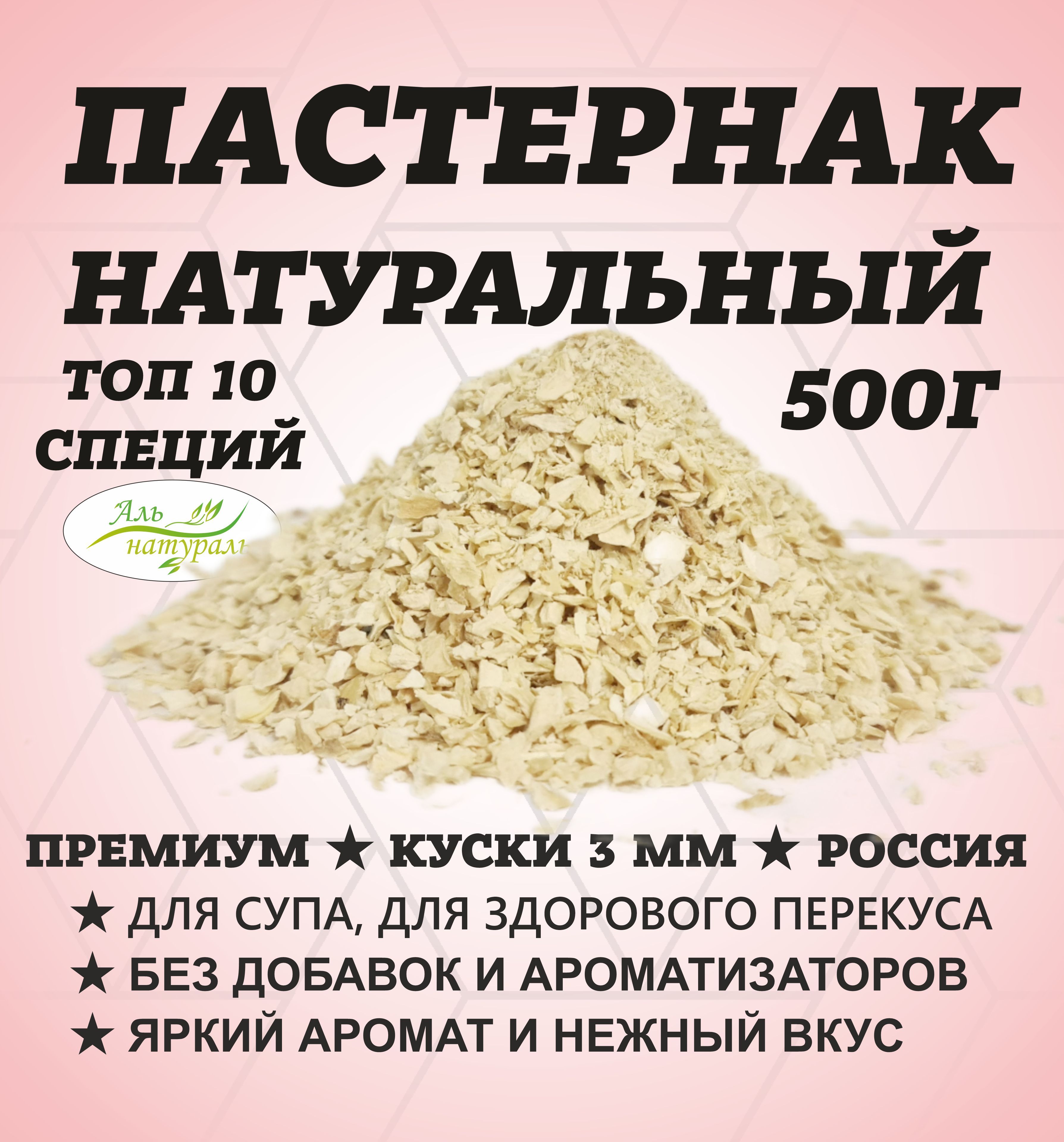 Где Купить Свежие Корнеплоды Пастернака В Подольске