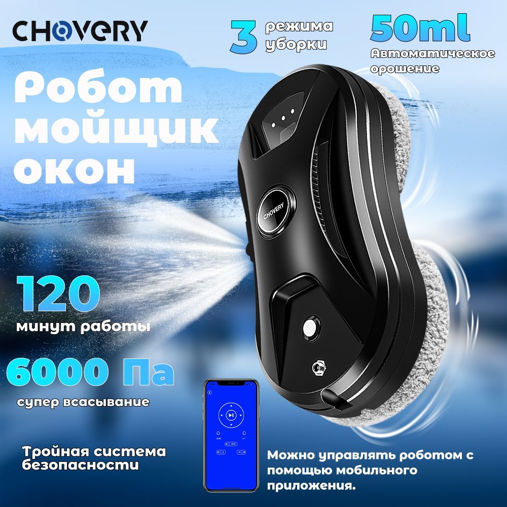 Робот chovery cl 1