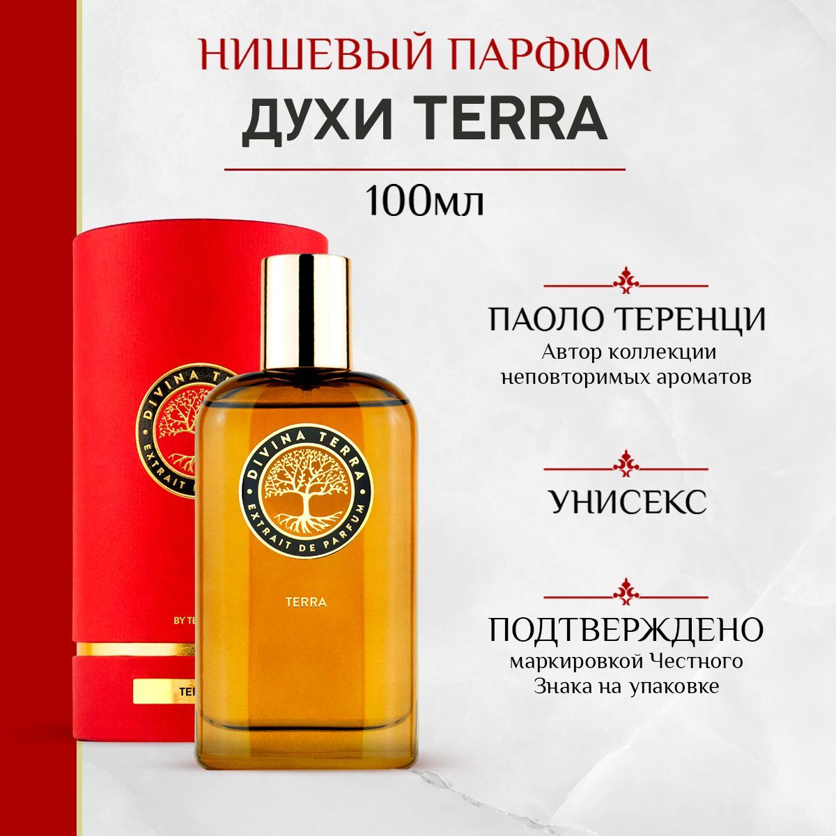 Духи Terra, Италия, 100 мл, нишевый, селективный парфюм