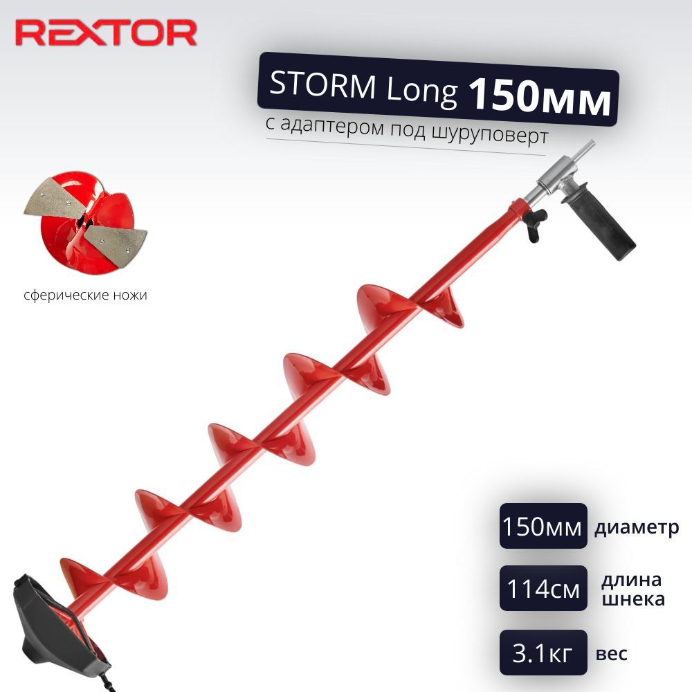 Бур Rextor Storm Для Зимней Рыбалки Купить