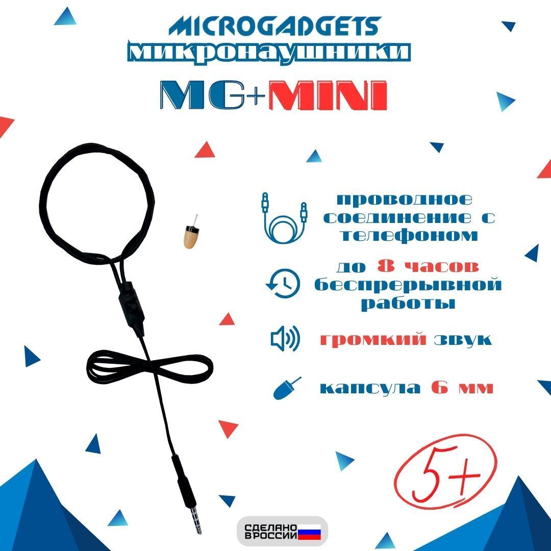 Микронаушники Заказать Microgadgets Вайлдберриз