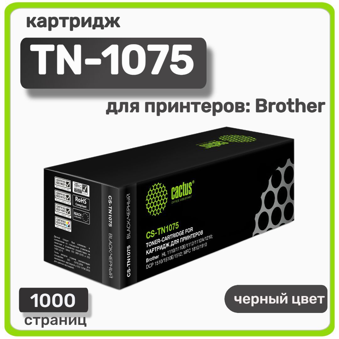 Тонер-картридж Cactus TN-1075 для Brother HL-1110/1112, DCP-1510/1512, MFC-1810/1815, черный