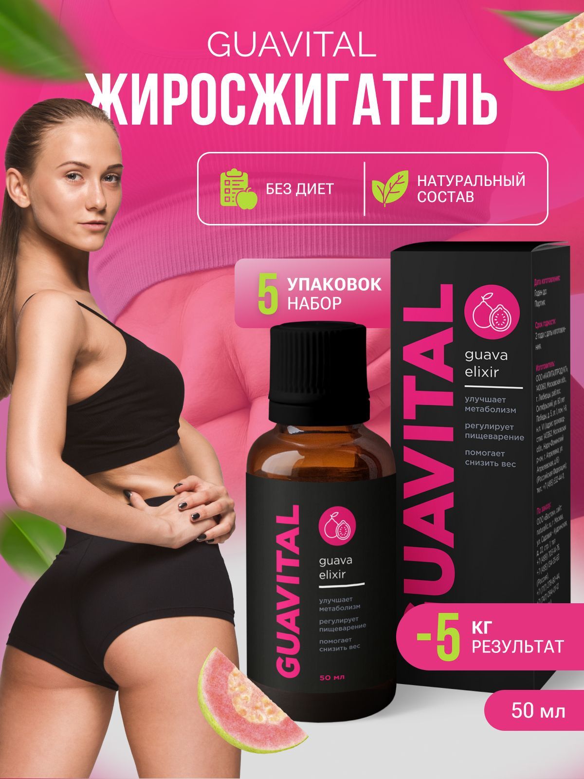 Гуавиталь Препарат Для Похудения Купить В Аптеке