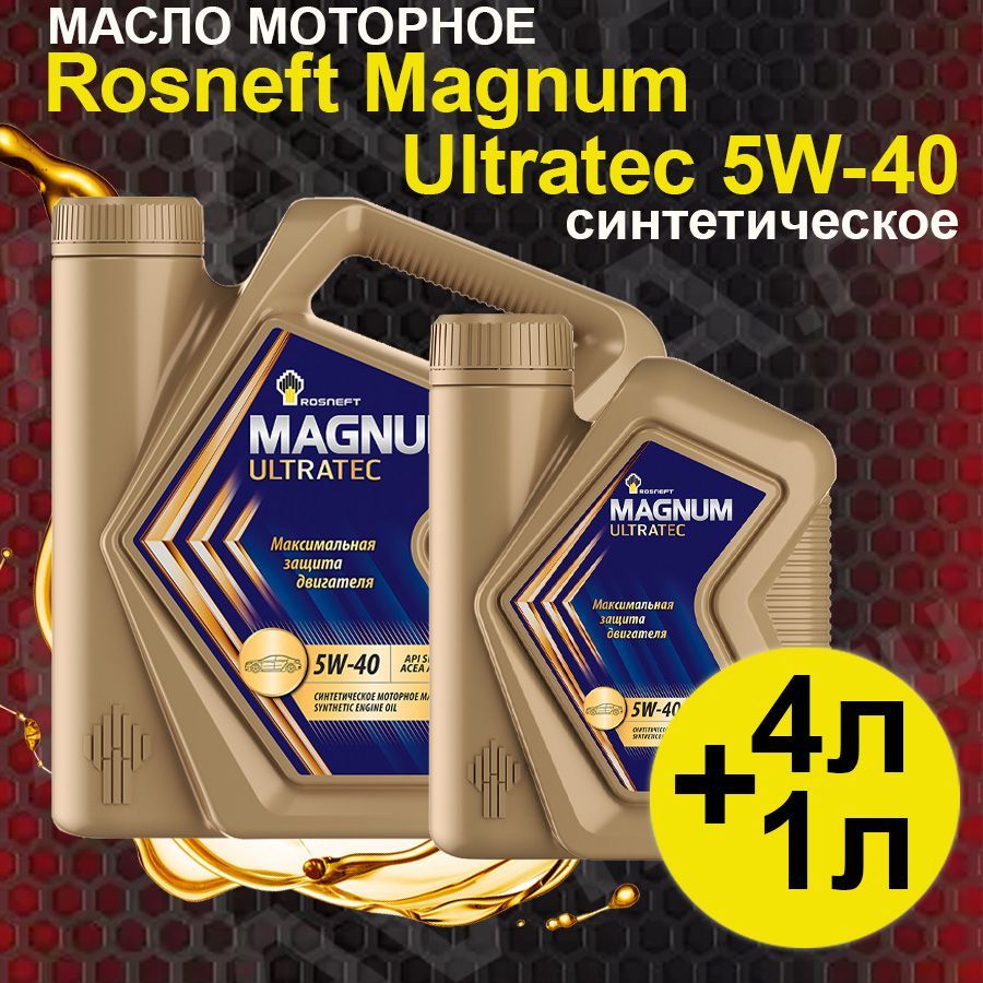 Масло роснефть магнум ультратек купить. Rosneft Magnum Ultratec 5w-30 синтетическое 4 л. Малозольные Low SAPS масла. Rosneft Magnum Racing 5w-40. Роснефть Magnum Ultratec 5w-30 цены.