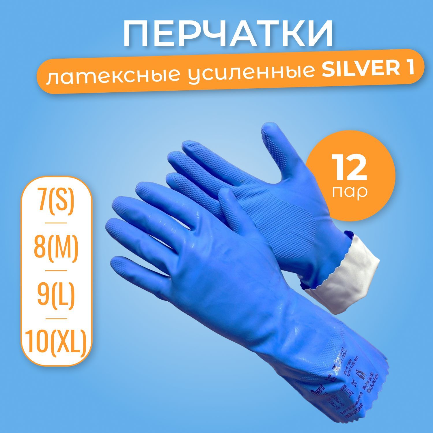 Усиленные технические латексные перчатки Gward Silver1, р-р S_упаковка 12 пар