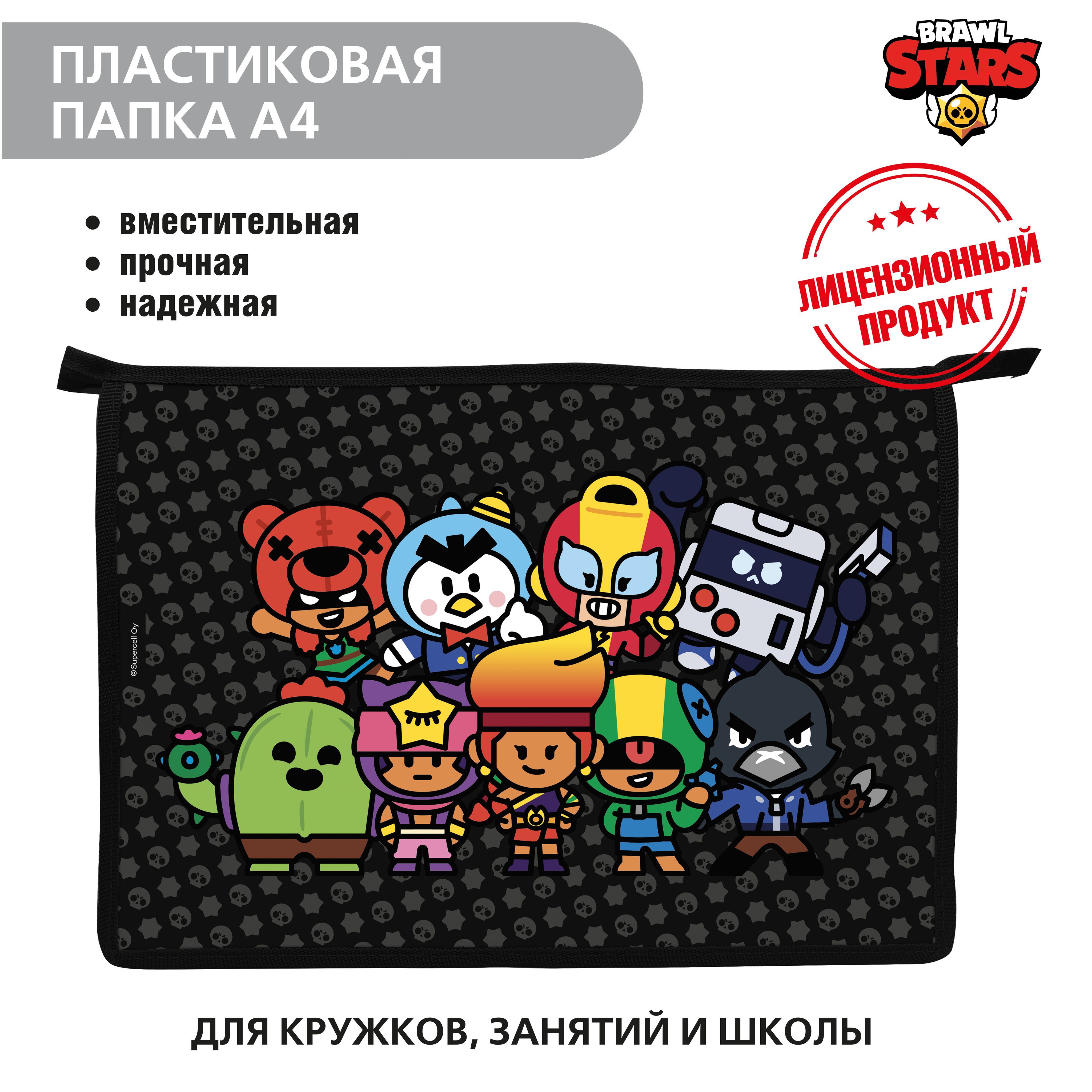 Brawl Stars Папка для тетрадей А4 Бравл Старс команда вместе - купить с  доставкой по выгодным ценам в интернет-магазине OZON (1040772789)