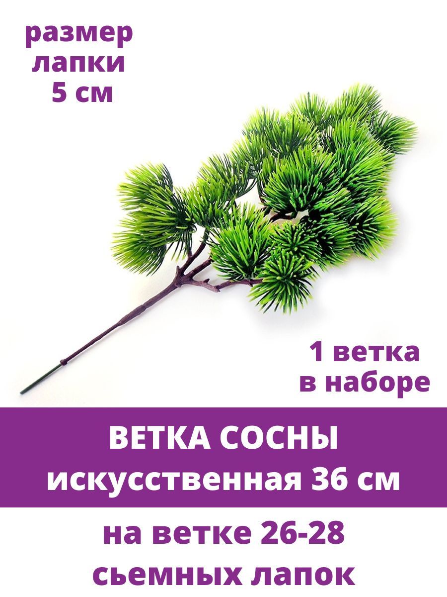 Купить Сосновая ветка искусственная, декор зимний, рождественский, 1 ветка,  36 см по выгодной цене в интернет-магазине OZON.ru (307626779)