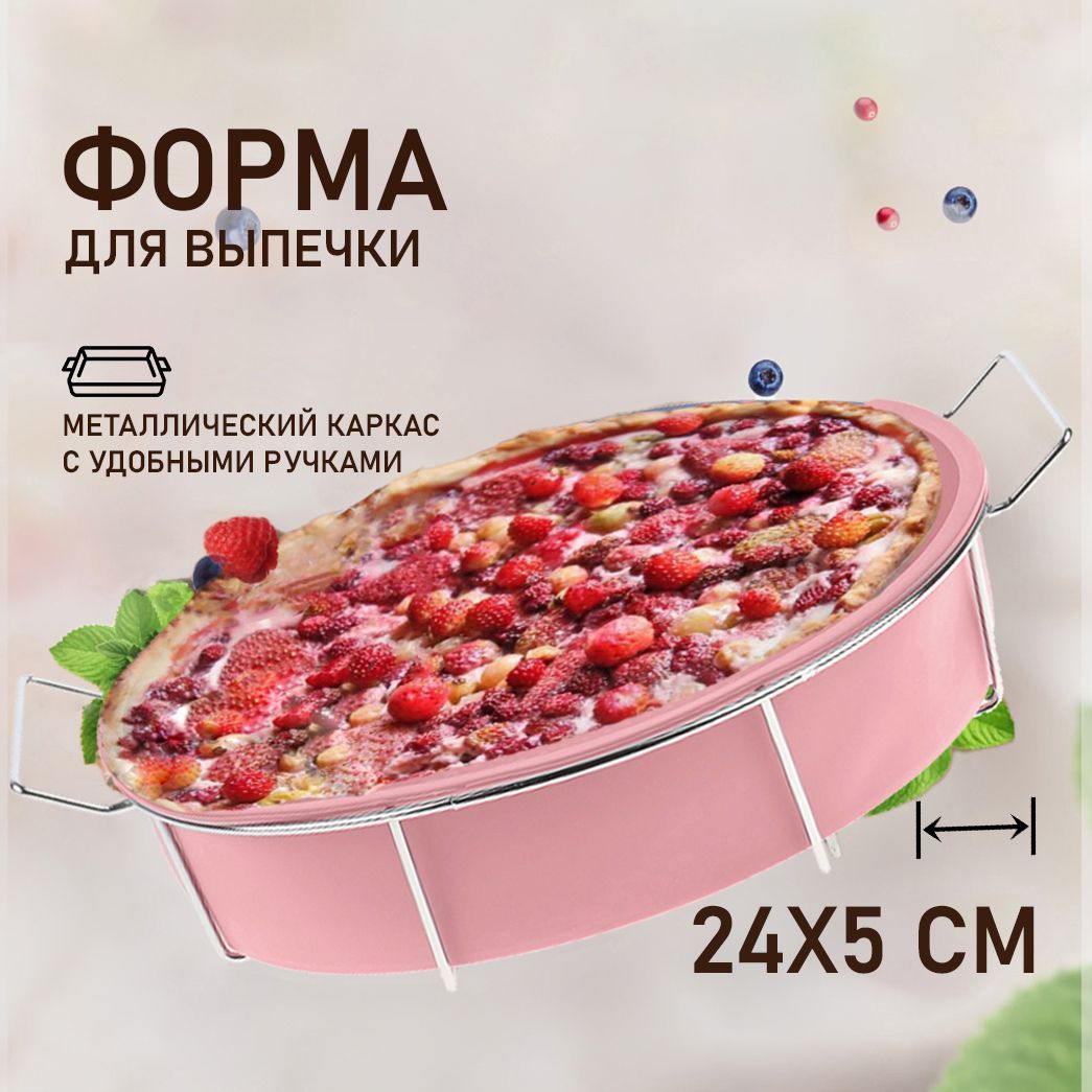 Форма KONONO для выпечки, запекания в духовке, для хлеба, кексов, торта  Круглая, фигурная, силиконовая, на металлической подставке - купить по  низкой цене в интернет-магазине OZON (411752526)