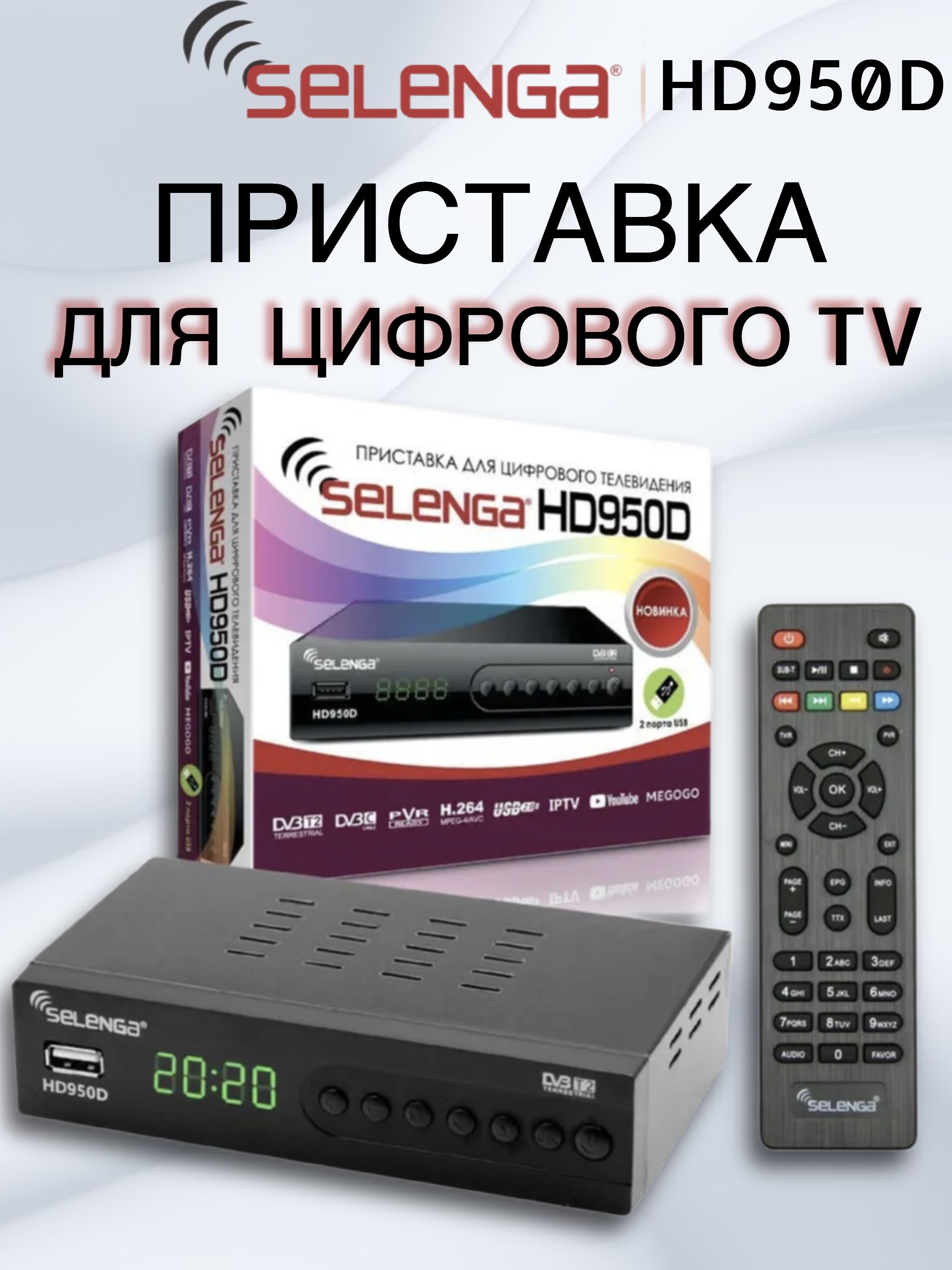 Купить Пульт Selenga Hd950d