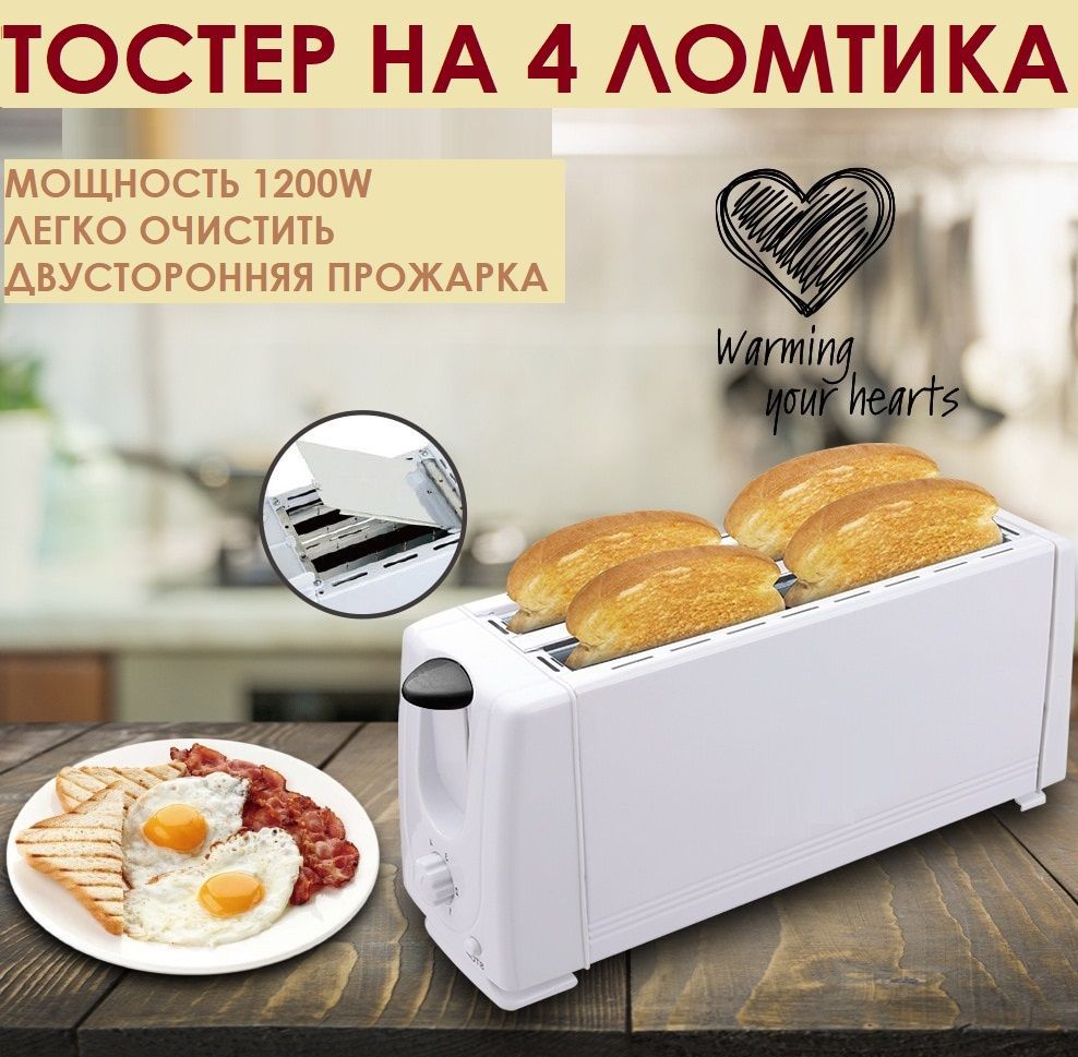 Тостер RTMarket_Toaster, белый купить по выгодной цене в интернет-магазине  OZON (1174355745)