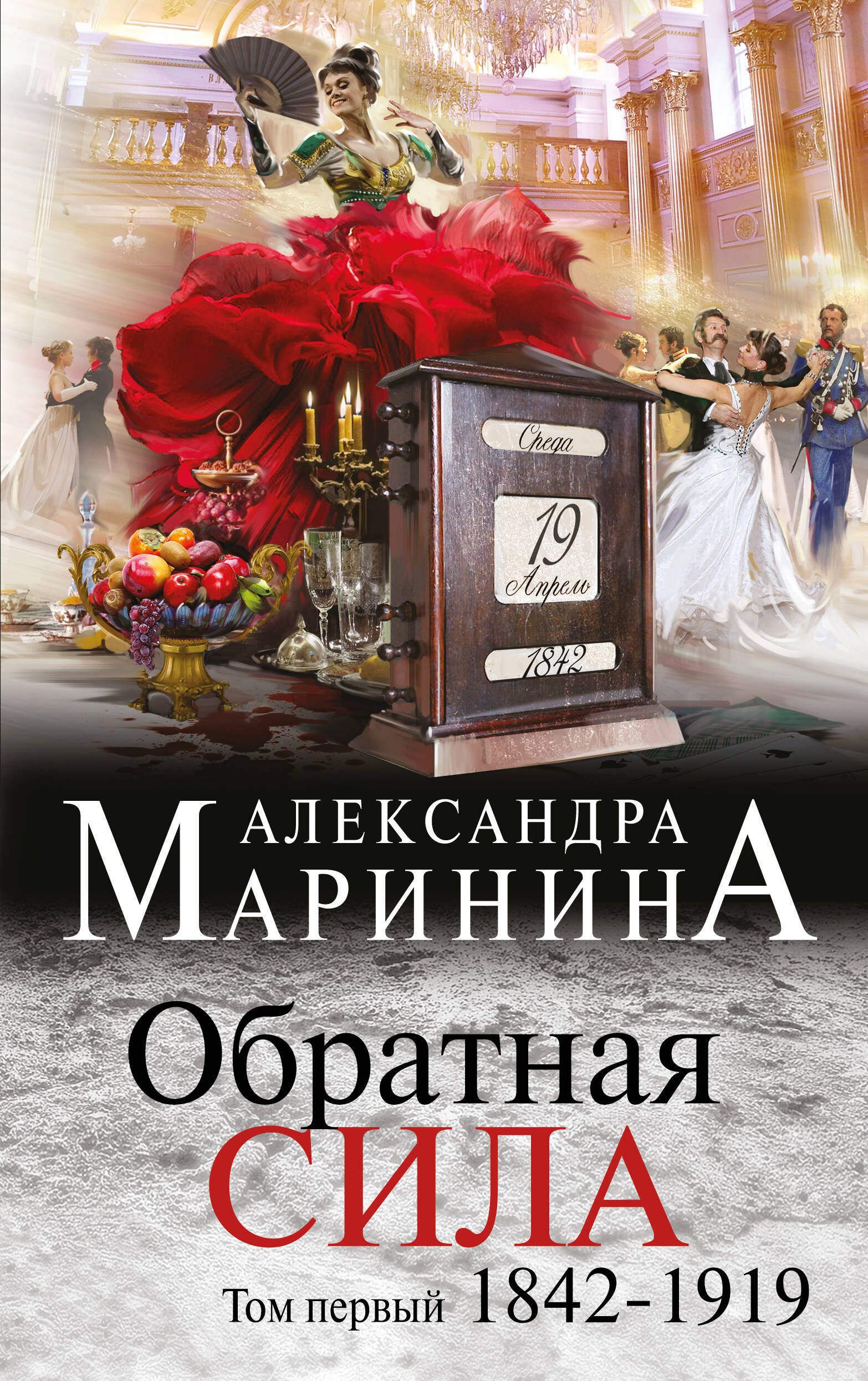 Александра Маринина Книги Купить