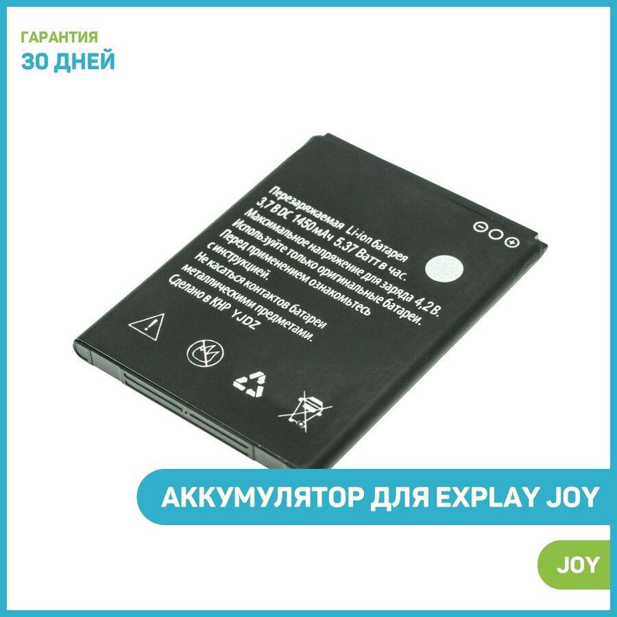 Аккумулятор для Explay Joy - купить с доставкой по выгодным ценам в  интернет-магазине OZON (357586401)