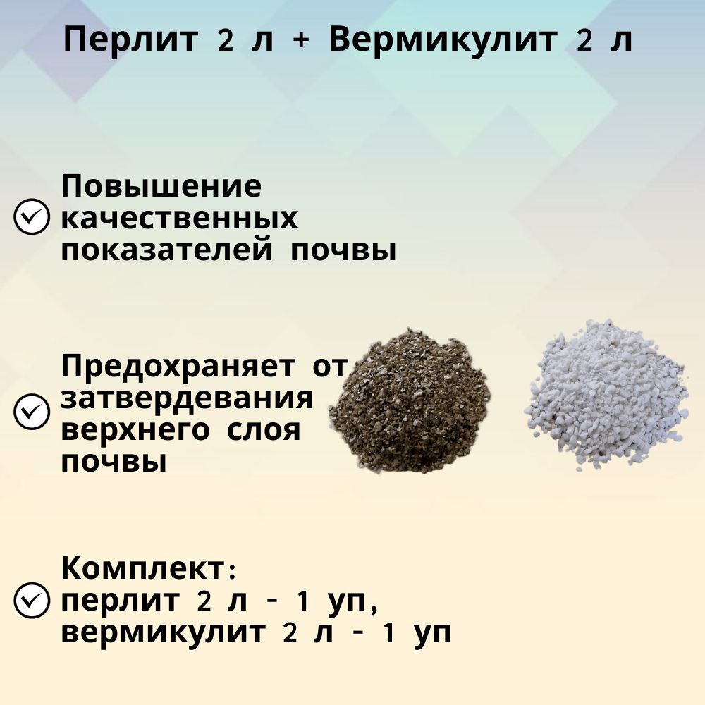 Вермикулит Для Растений Купить В Калуге