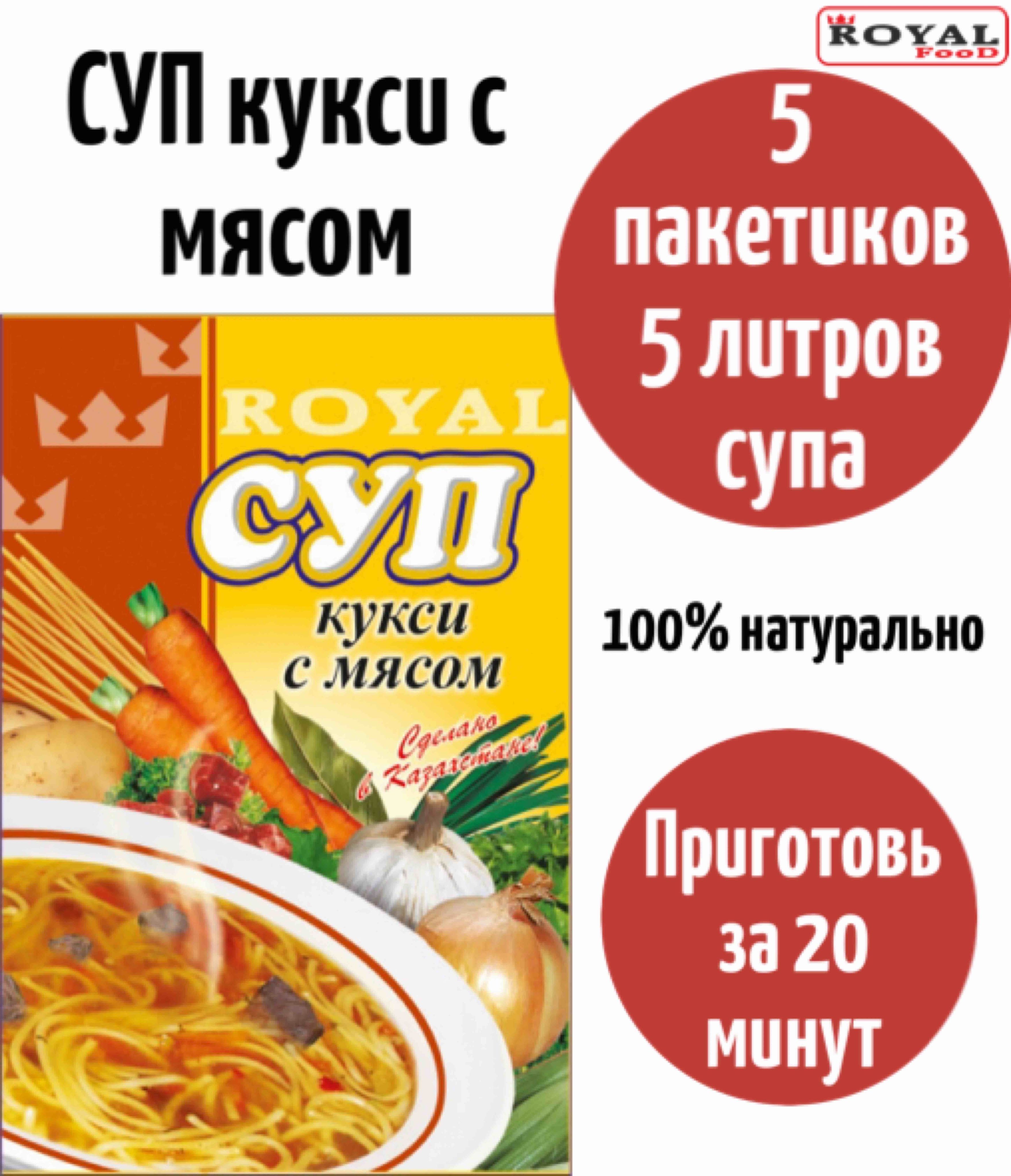 Суп быстрого приготовления кукси с мясом ROYAL FOOD 5шт х 65гр - купить с  доставкой по выгодным ценам в интернет-магазине OZON (824502503)