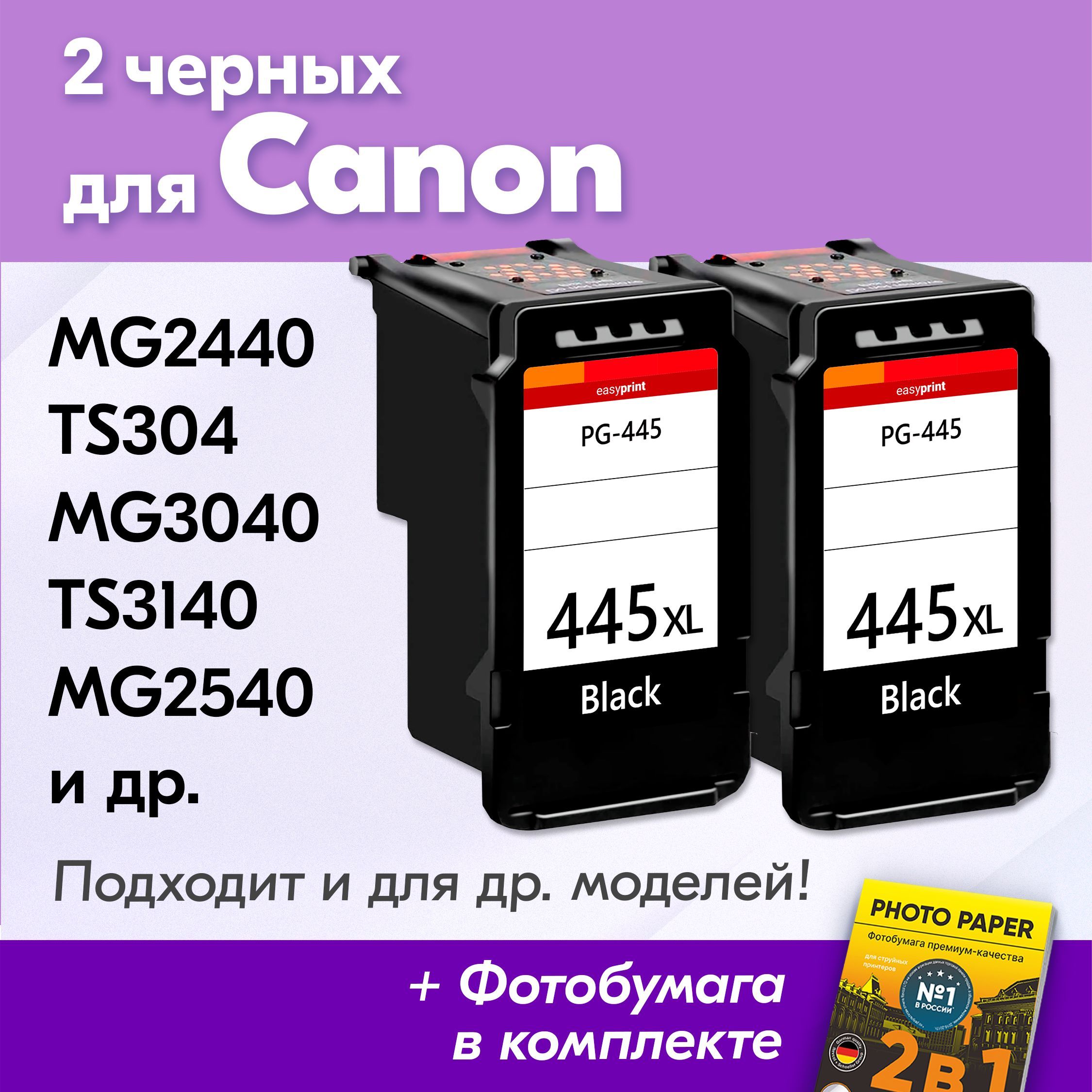 Как заправить принтер ts3440. Принтер ts3440. pg 445 заправка. коаска доятпринтера ts3440 картриджи. ts 3440 перезаправляющиеся.