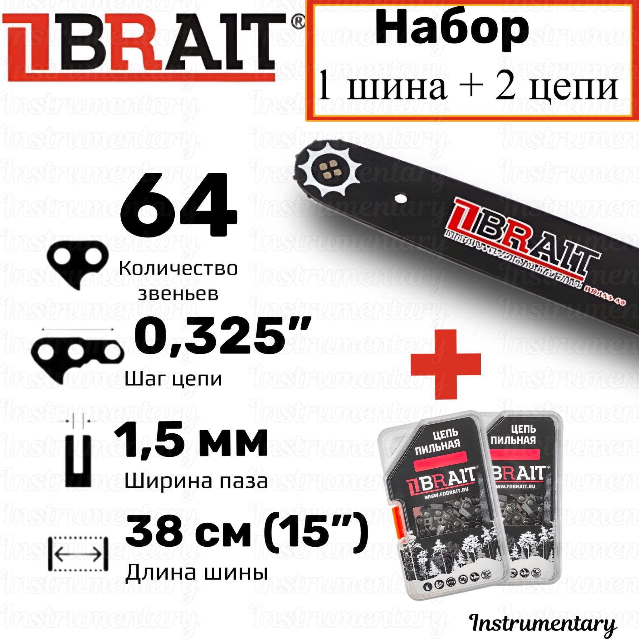 Brait Набор шина + 2 цепи для бензопилы Husqvarna, Promo, Carver