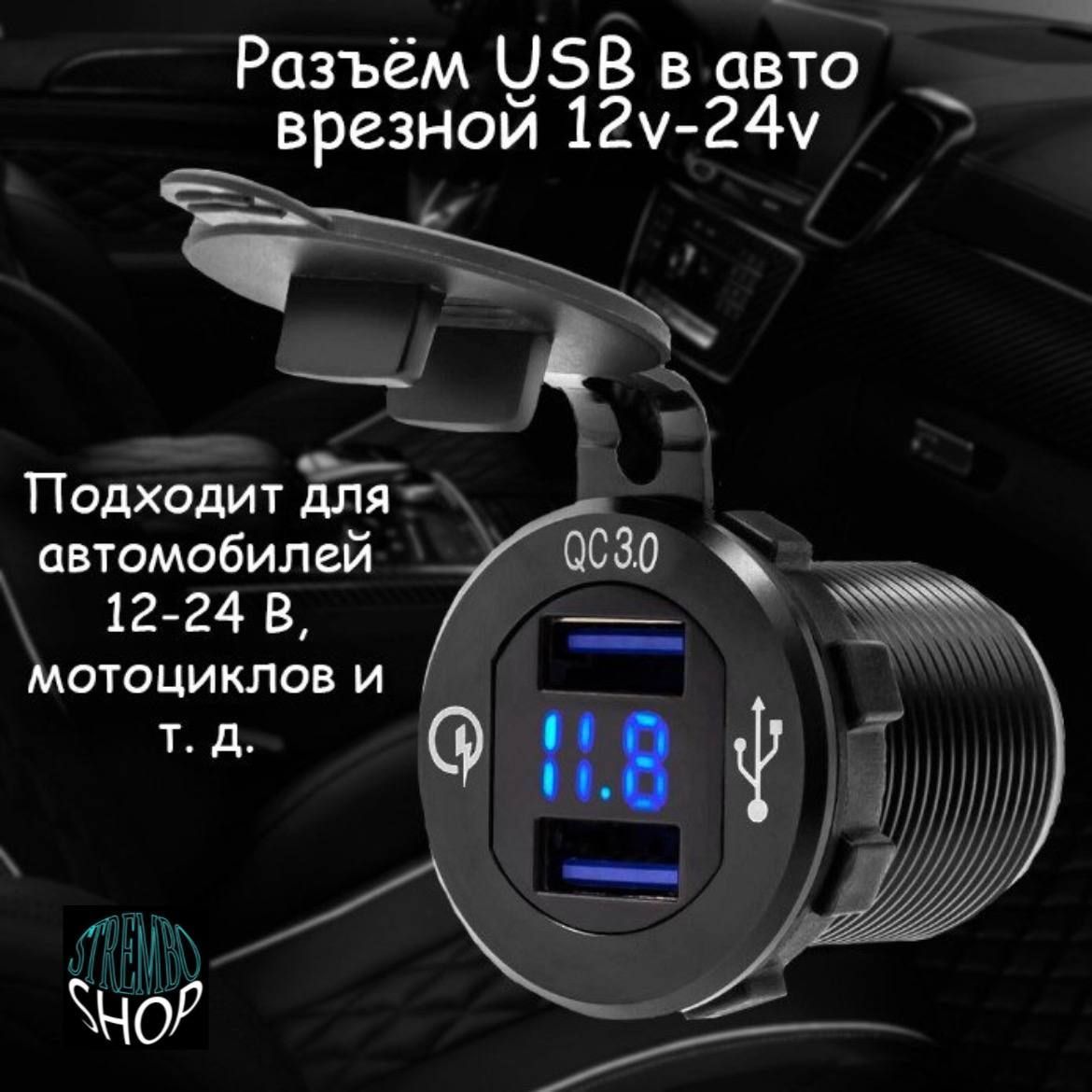 Врезной разьем USB в авто, с двумя портами, с Вольтметром, с подсветкой.  Быстрая зарядка. Бортовая розетка.