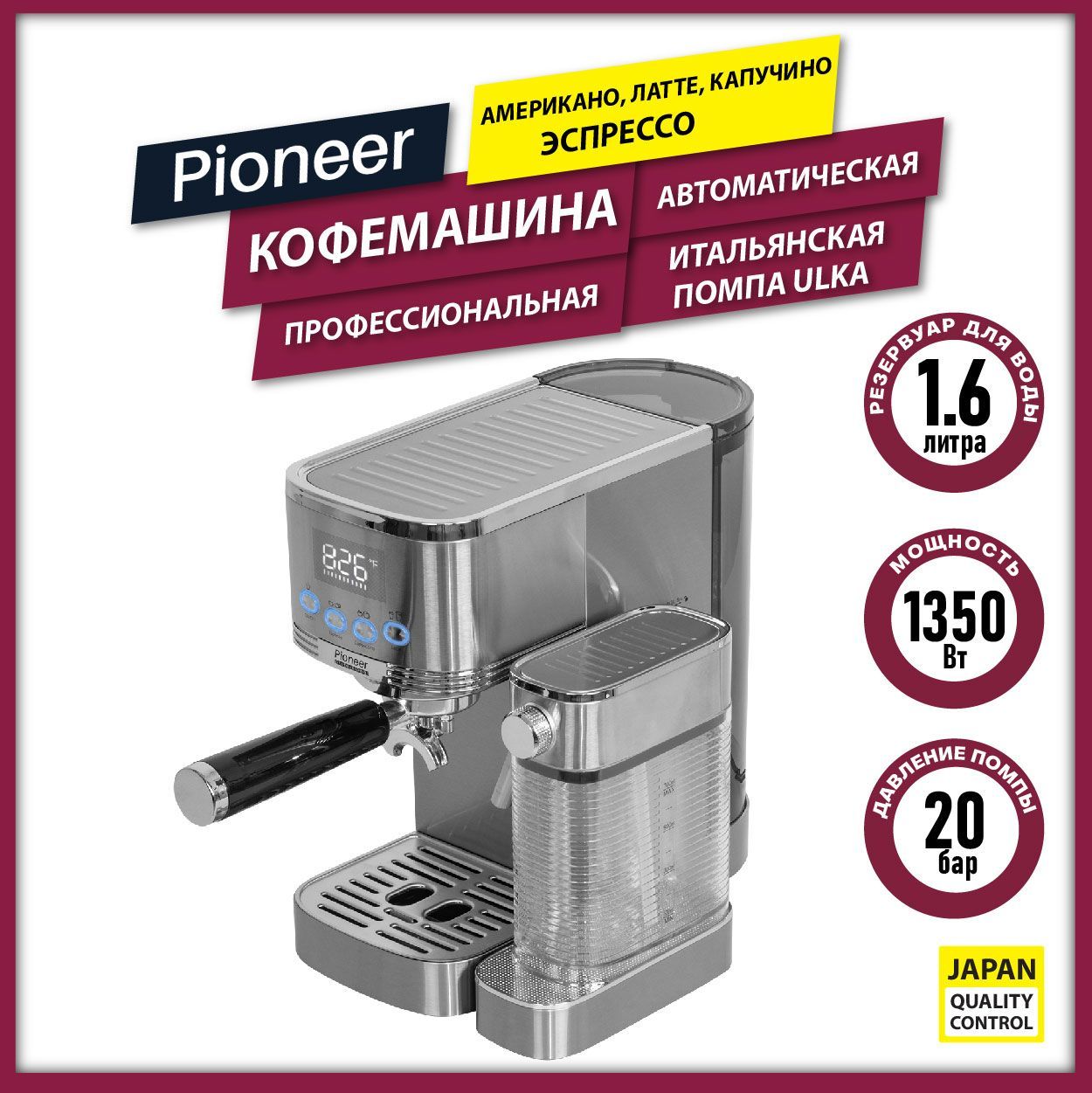 Кофемашина рожковая с автоматическим капучинатором Pioneer CMA021, итальянская помпа ULKA 20 бар, стальной корпус