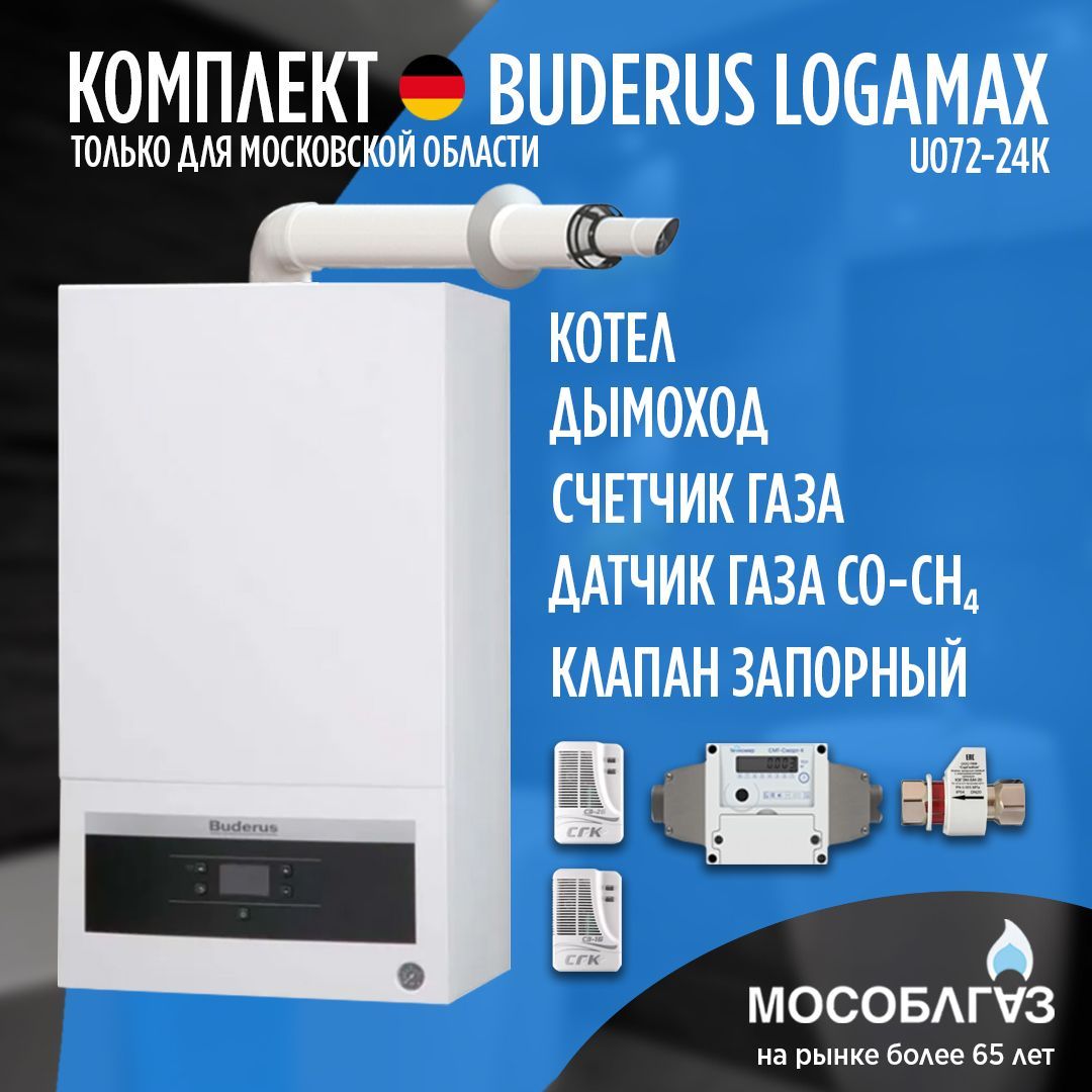 Buderus Logamax U072 24k Купить