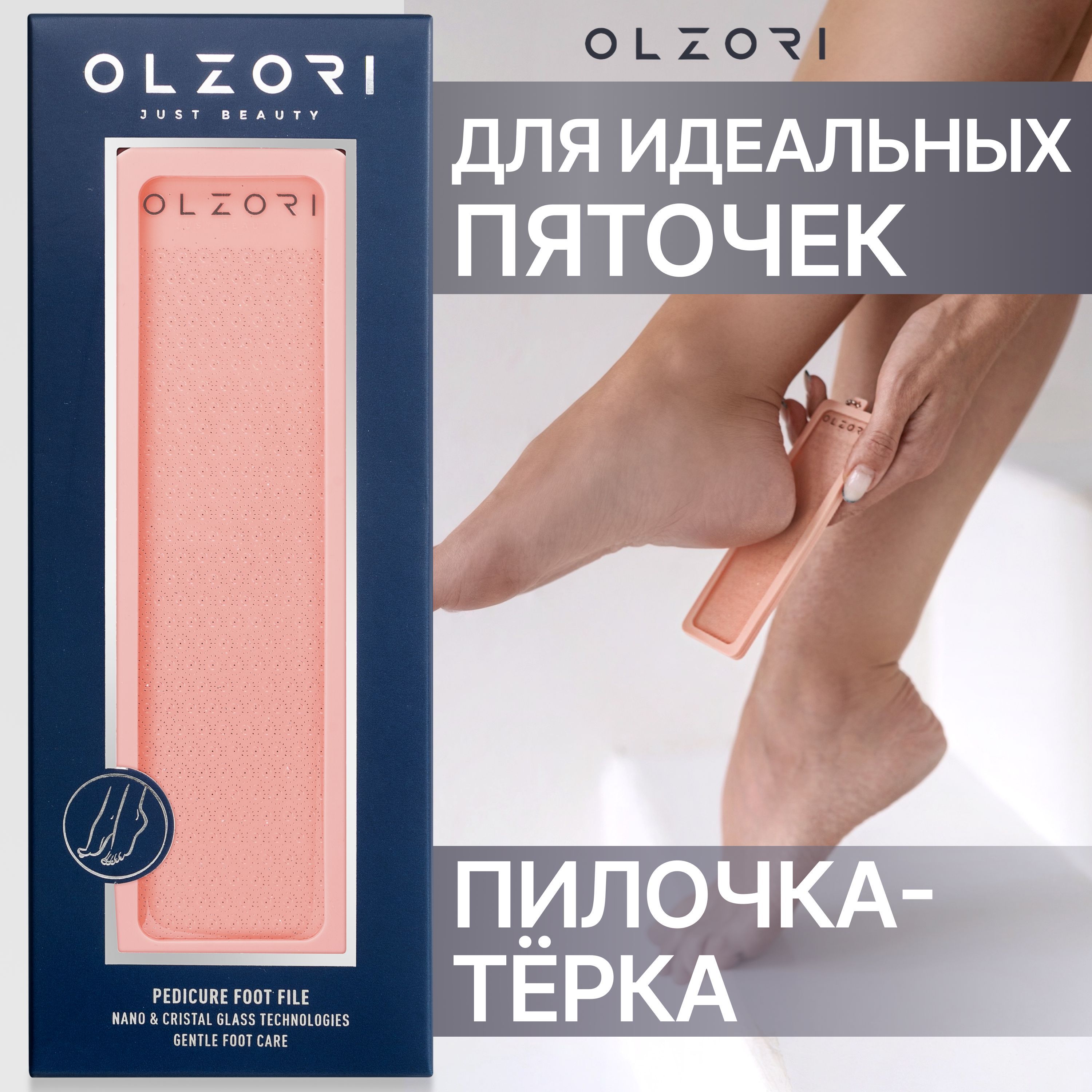 OLZORI Педикюрная пилка для пяток и ног VirGo Foot 01 пилочка для обработки  ступней, пемза - терка для стоп против трещин и натоптышей - купить с  доставкой по выгодным ценам в интернет-магазине OZON (198750706)