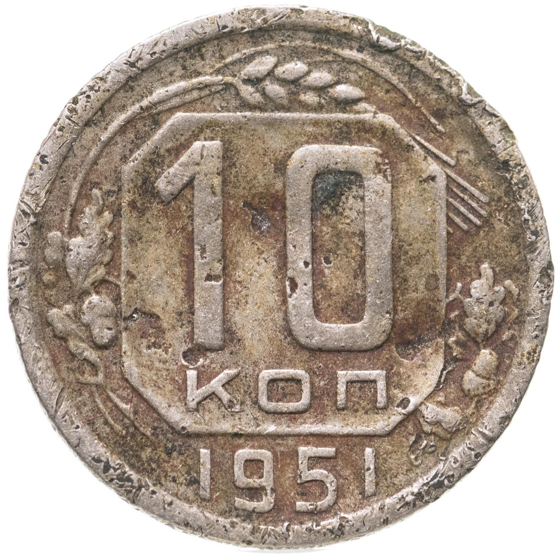 Монета 10 копеек 1961 года. Монеты СССР 10 копеек 1939. 10 Копеек 1878. 10 Копеек 72 года. Банк 10 копеек.
