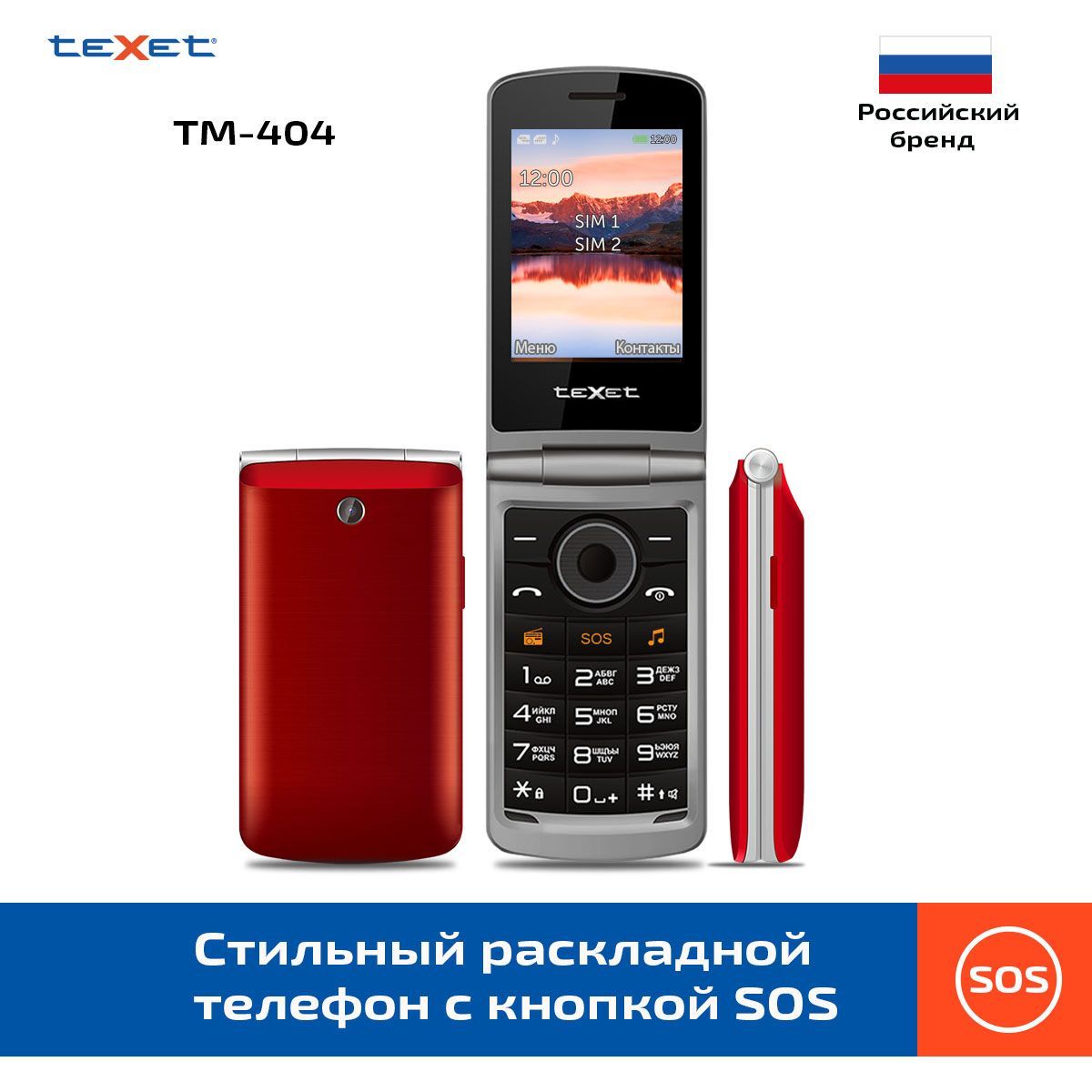 телефон texet tm 404 red (89) фото