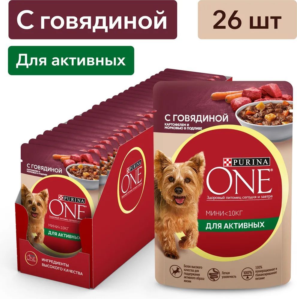 Влажный корм для собак Purina ONE Mini для мелких и карликовых пород при активном образе жизни, в подливе с говядиной, картофелем и морковью, 85 г x 26 шт