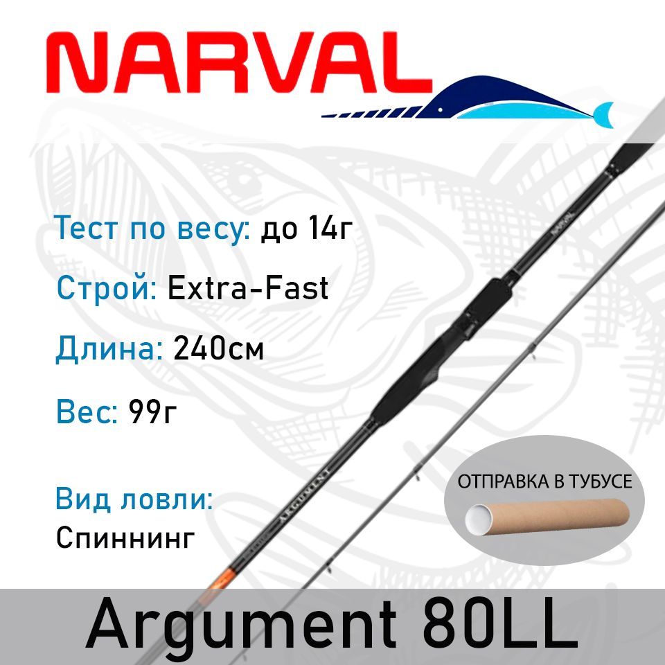 Narval argument 80ll. Narval argument 80ll