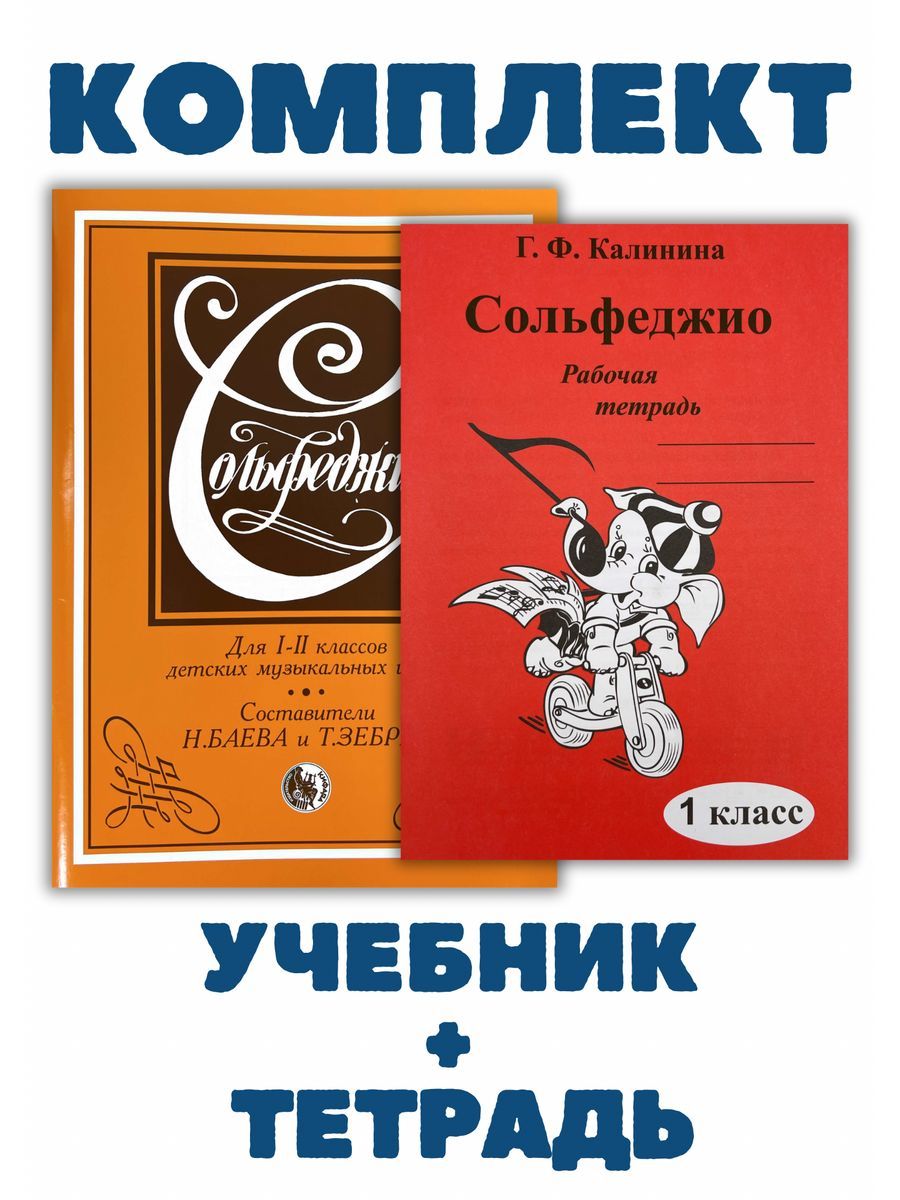 Тетрадь Калинина 1 Класс Купить