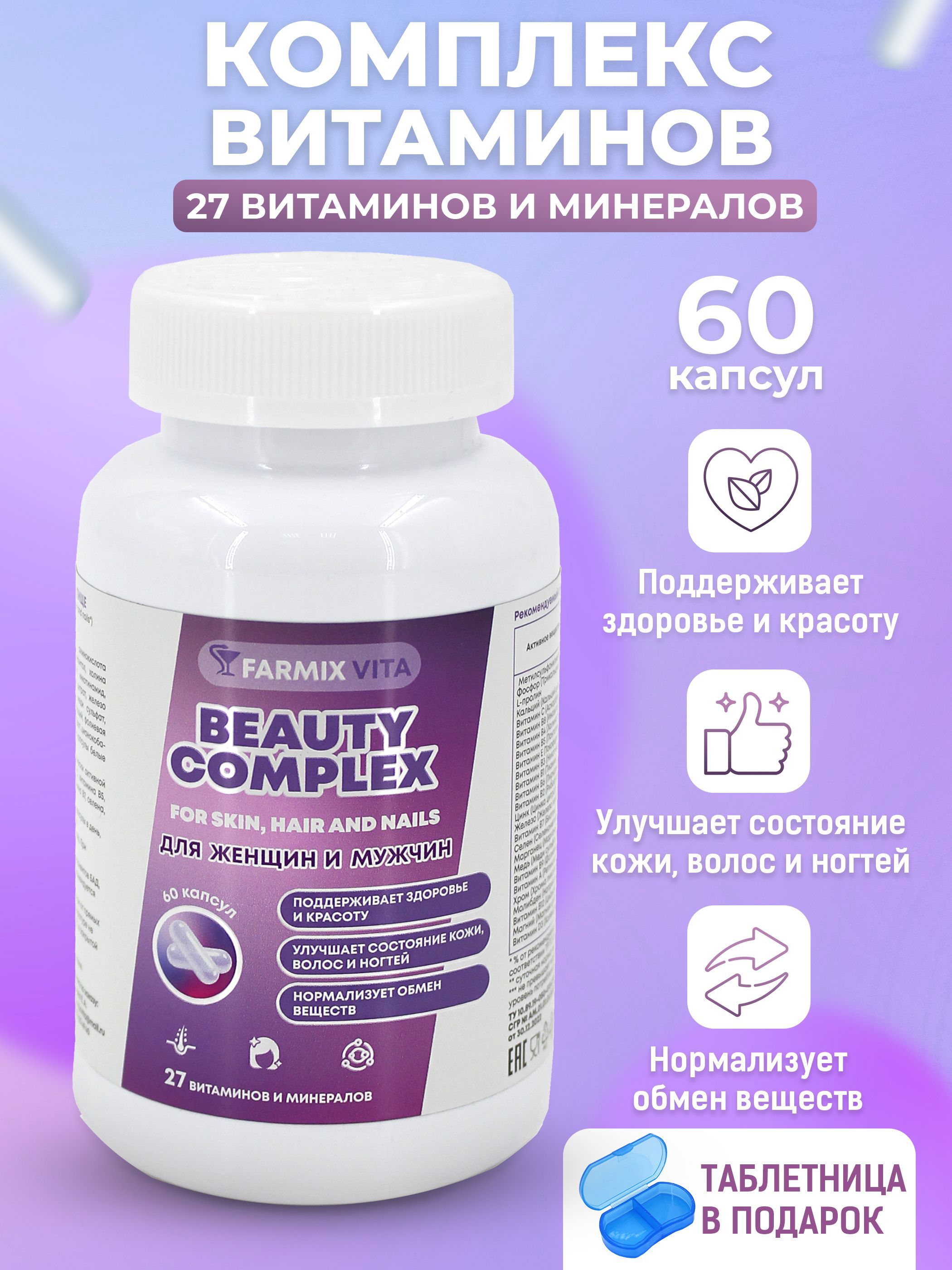 Комплексдлякожи,волосиногтей("Сomplexforskin,hairandnails")