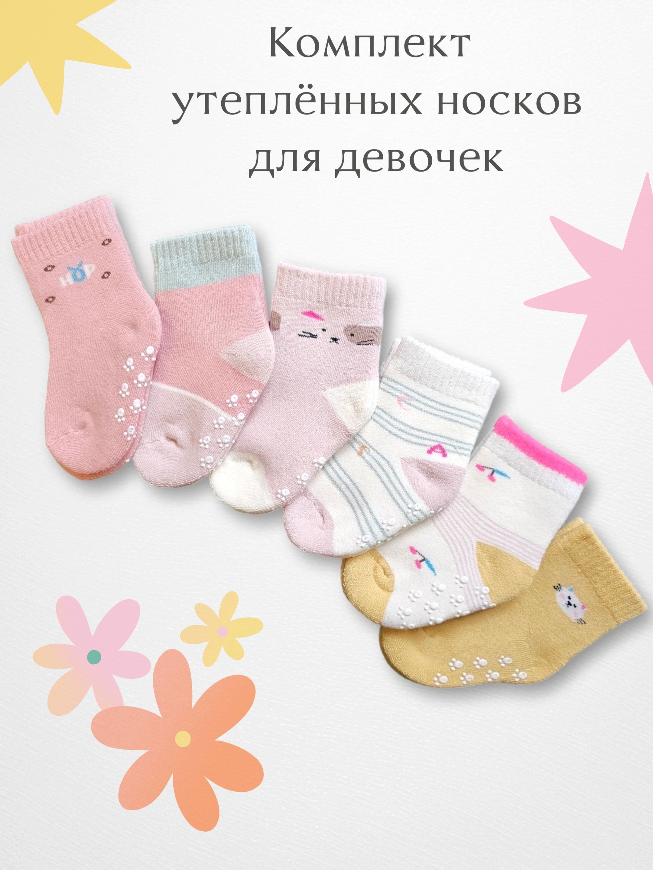 Носки для...