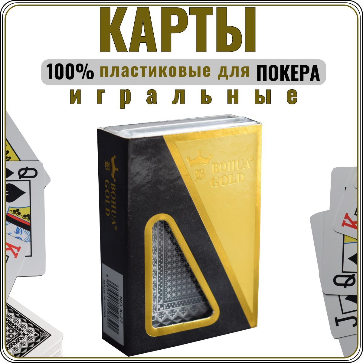 Картыигральныепластиковые,1колода54штуки