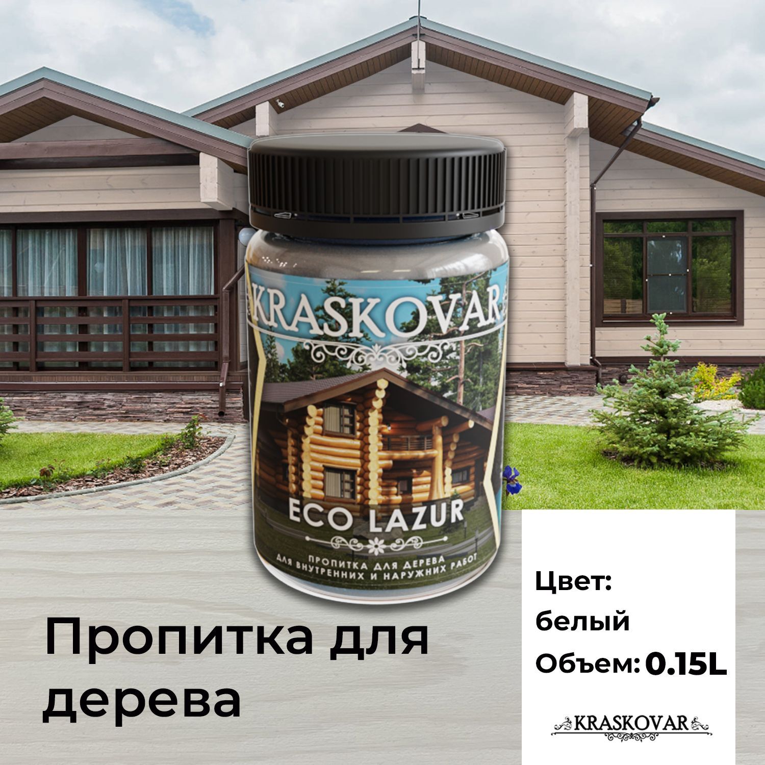 Пропитка для дерева Kraskovar Eco Lazur, белый 150 мл водоотталкивающая,  антисептик, защита древесины от гниения, для наружных работ - купить по  доступным ценам в интернет-магазине OZON (1004213807)