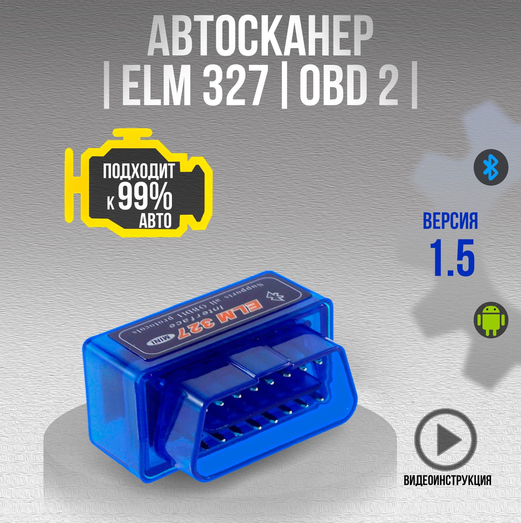 Автосканер OBD 2 - купить по выгодной цене в интернет-магазине OZON  (848891419)