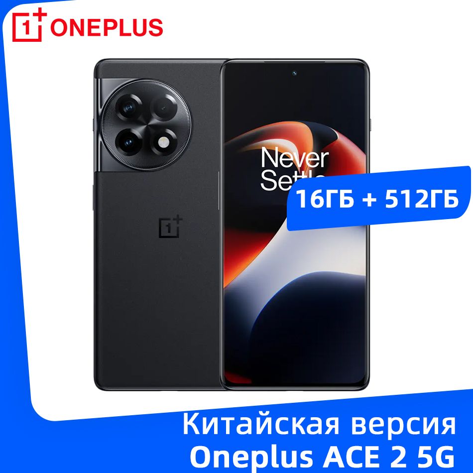 OnePlus Смартфон ACE 2 5G NFC разблокирован Snapdragon 8 Plus Gen 1 Octa  Core 50-мегапиксельная тройная камера 5000 мАч 100 Вт SuperVOOC 16/512 ГБ,  ...