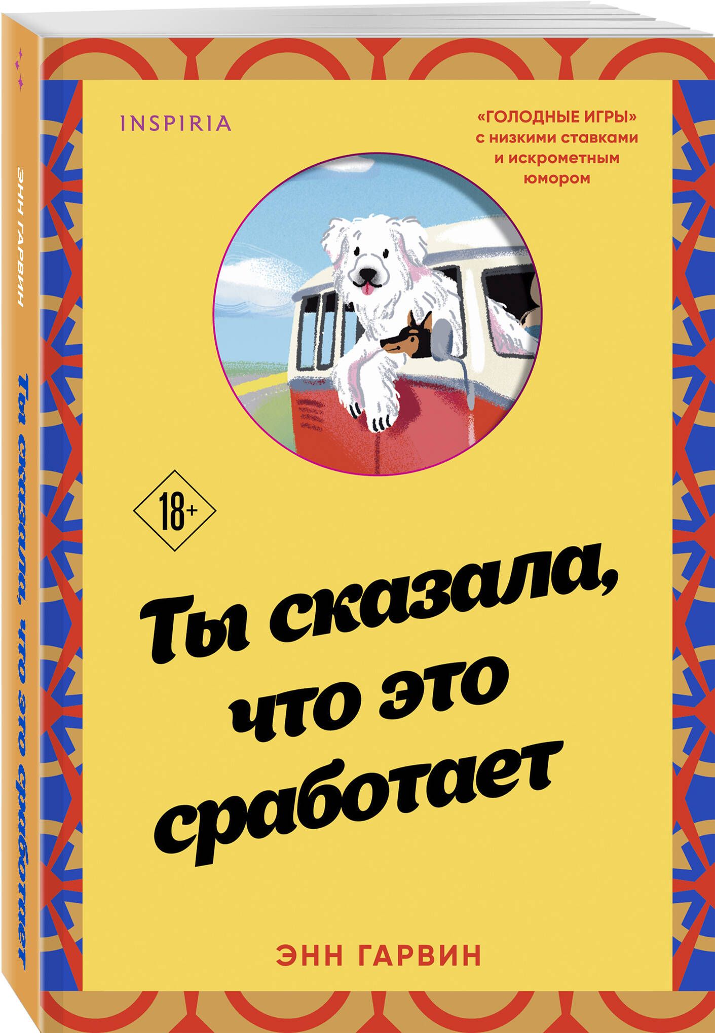 Ты сказала, что это сработает - купить с доставкой по выгодным ценам в  интернет-магазине OZON (1186726887)