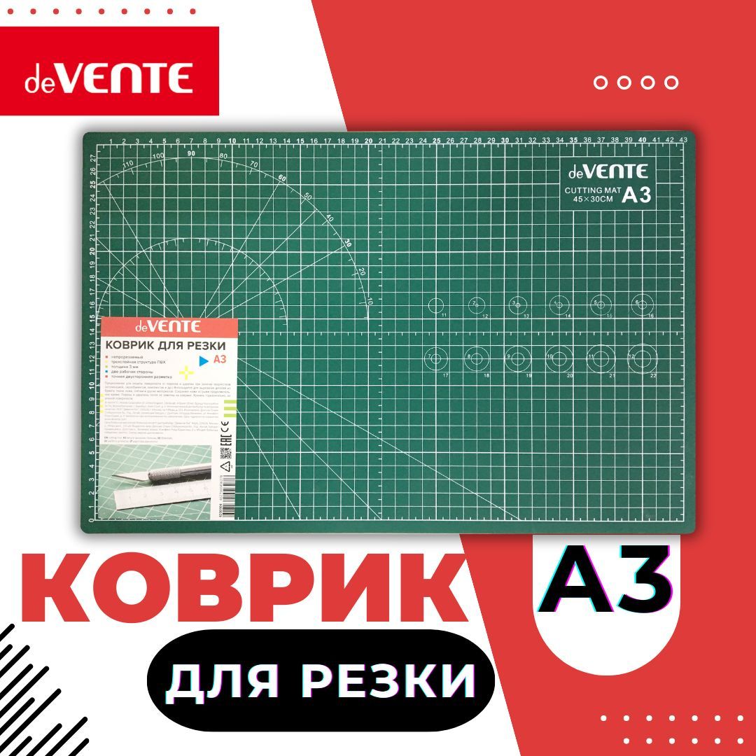 deVENTE, Коврик для резки A3 (45x30 см) непрорезаемый, толщина 3 мм,  двухсторонний, трехслойный - купить с доставкой по выгодным ценам в  интернет-магазине OZON (270048473)