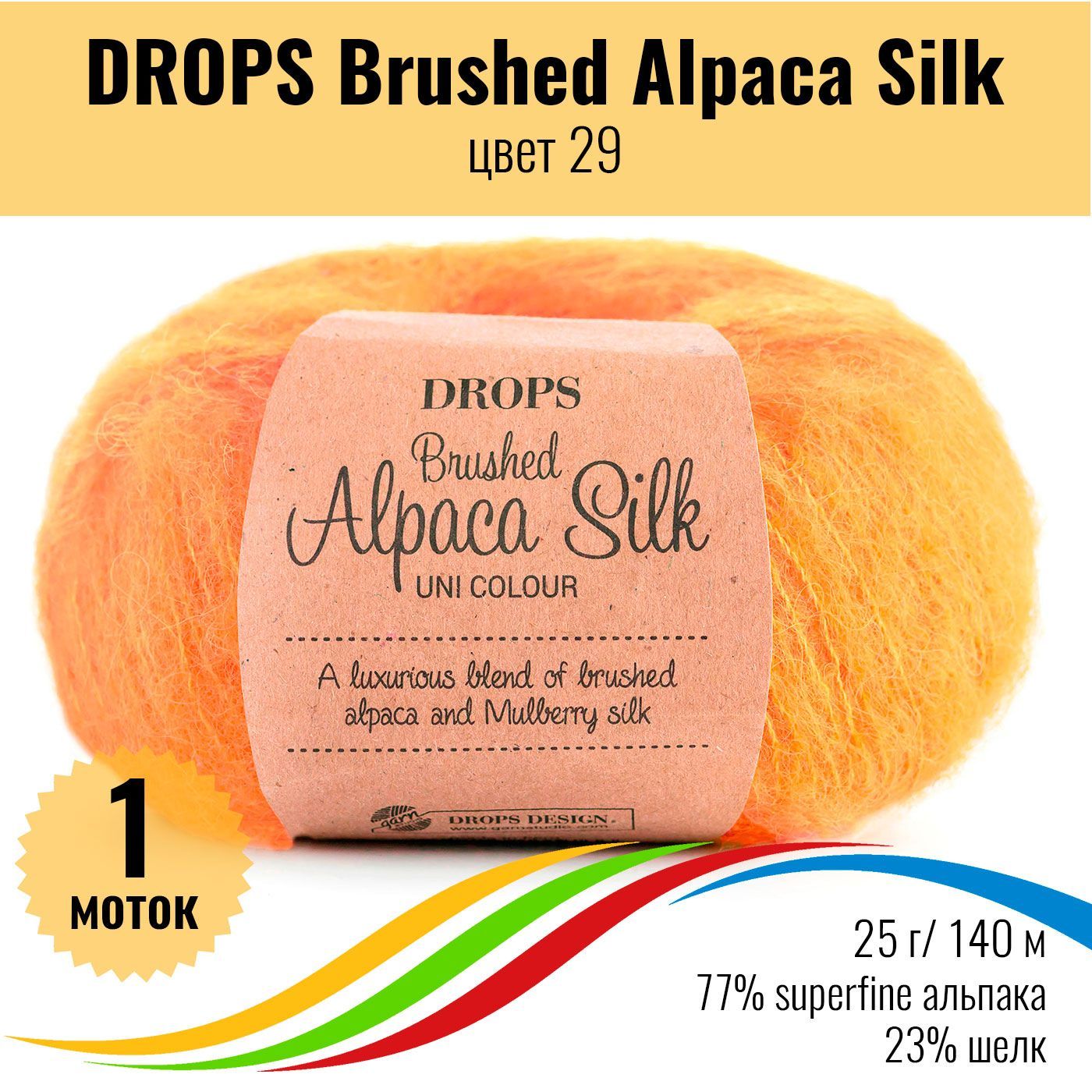Купить Пряжу Brushed Alpaca Silk