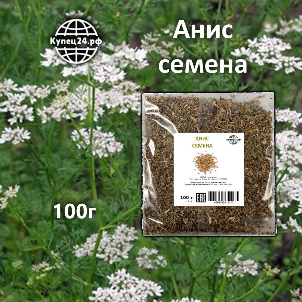 Анис семена 100г