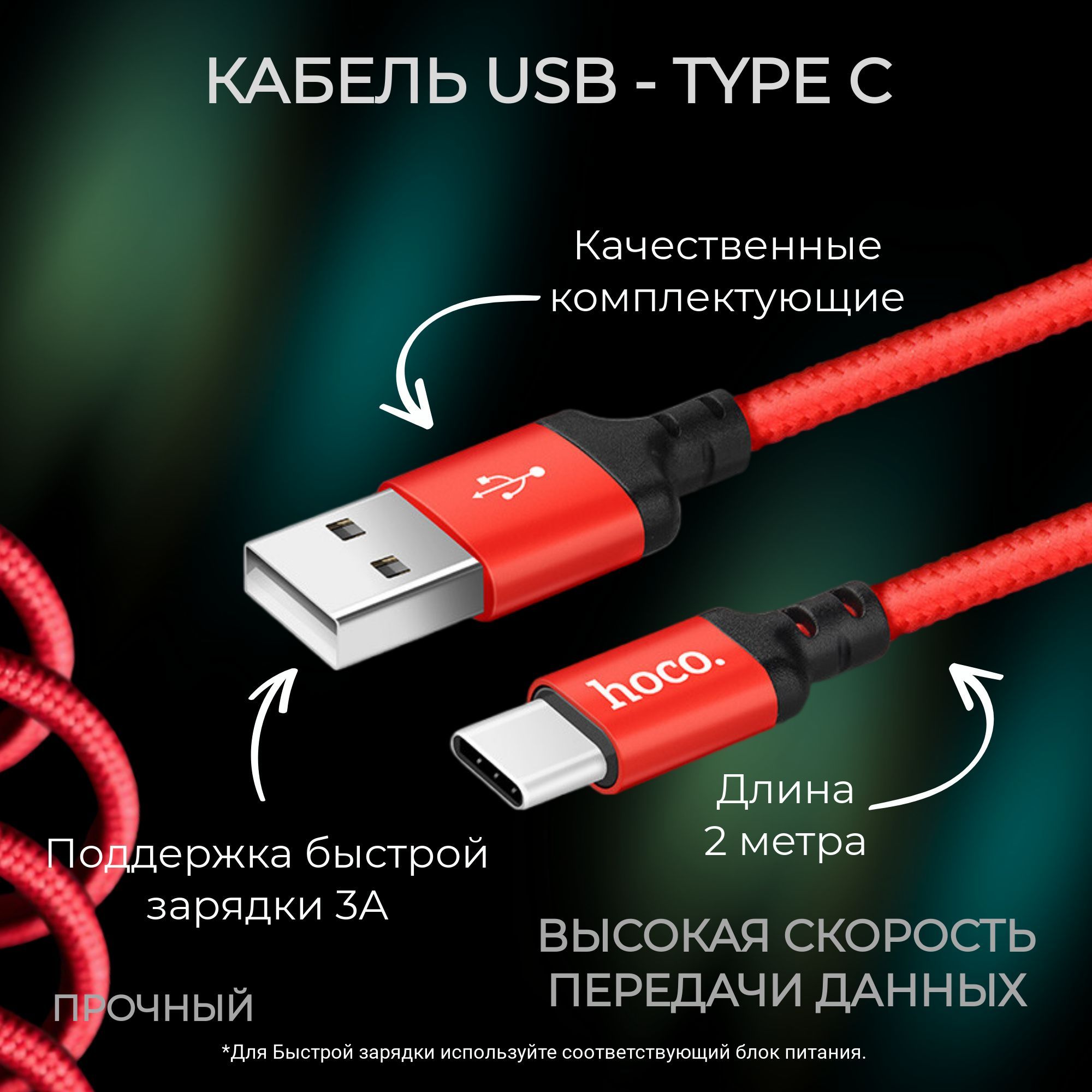 Шнур type c для быстрой зарядки телефона