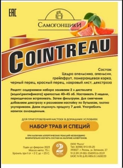 Ликер Куантро(Cointreau): как пить и готовить