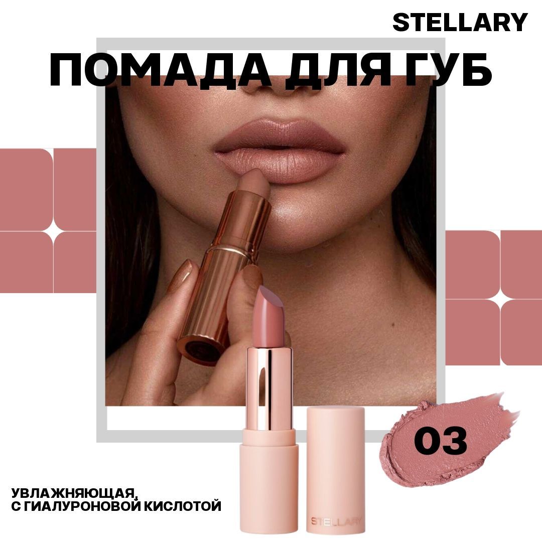 Stellary hydrating lipstick cult classic 07. Помада стеллари 109. Stellary black and white помада. Stellary hydrating lipstick cult classic свотчи. Stellary hydrating lipstick cult classic.