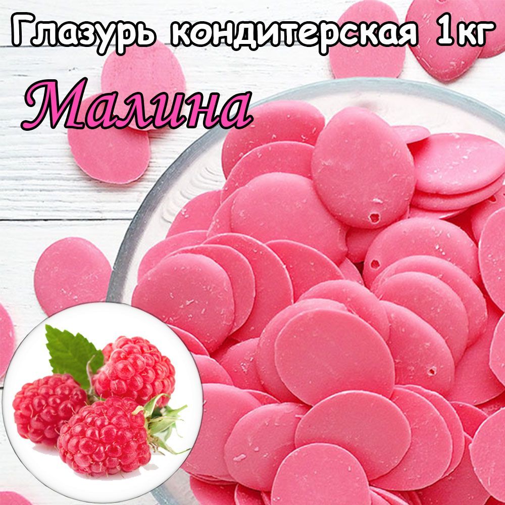 Как называется малиновый