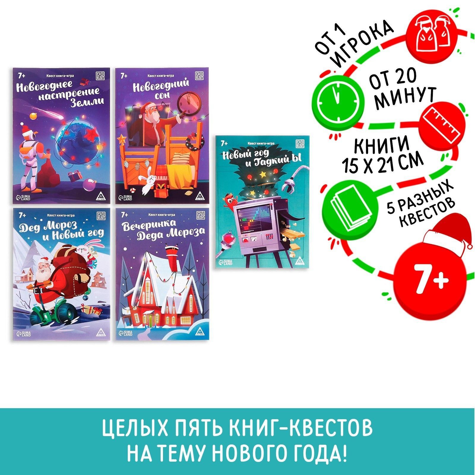 Набор настольной игры книг-квестов ЛАС ИГРАС "Новогодние чудеса", 7+